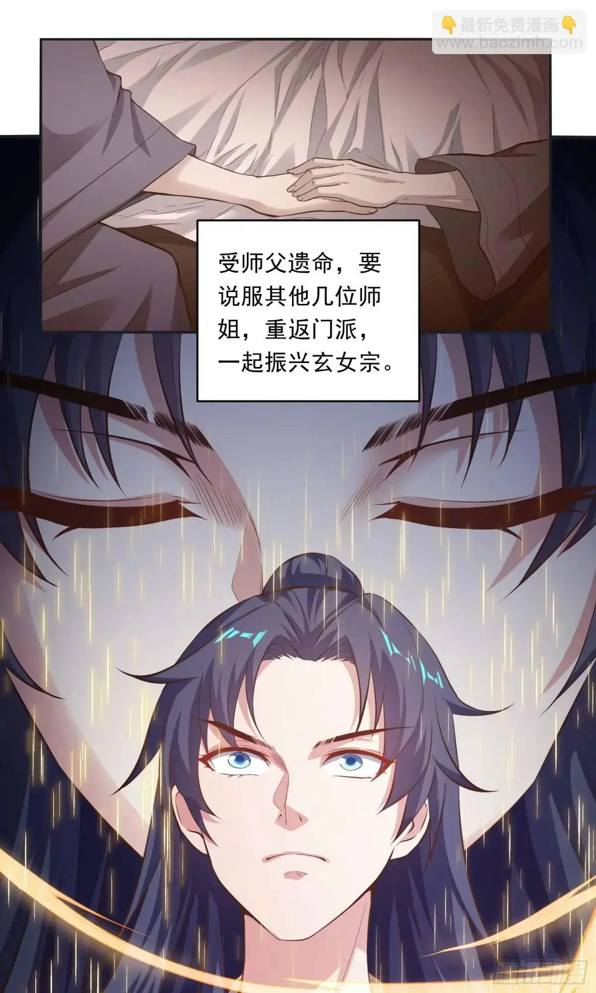 开局签到 七个师姐带我飞漫画,03话 师姐，从我身上下来4图