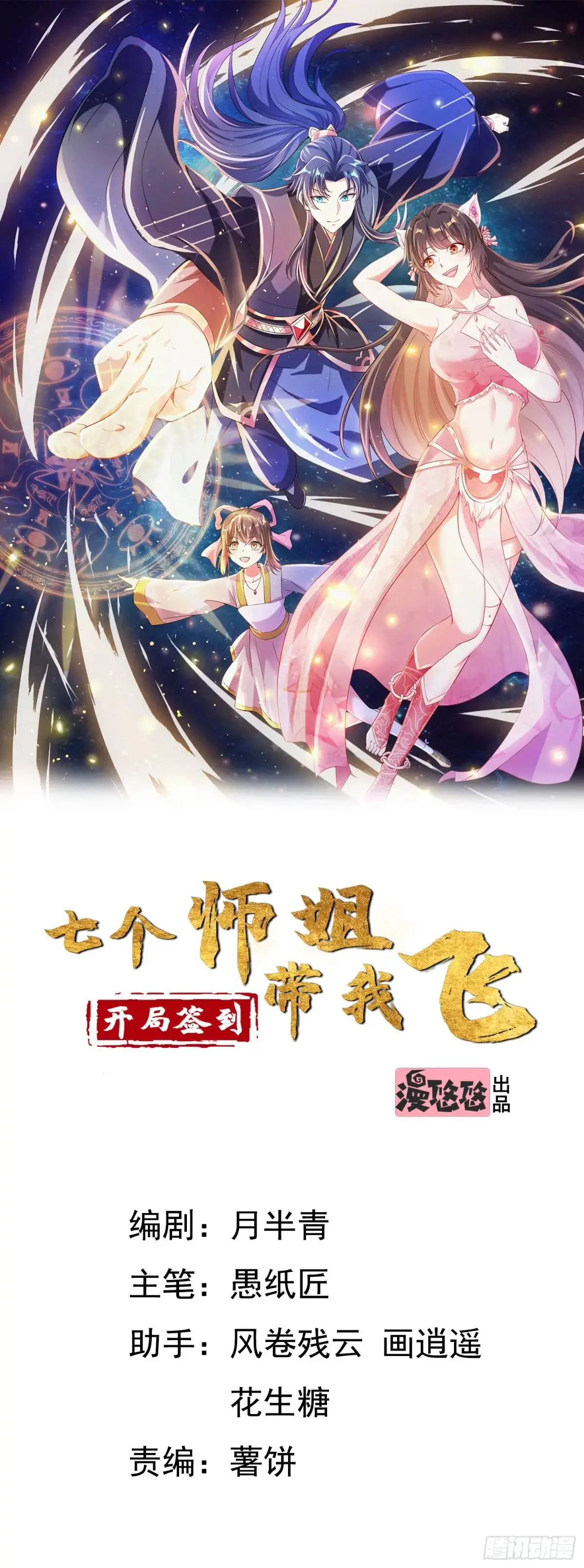 02话 师姐，由我来守护0