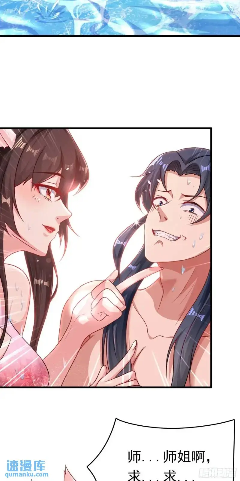 开局签到 七个师姐带我飞漫画,07话 师姐，一起双修5图