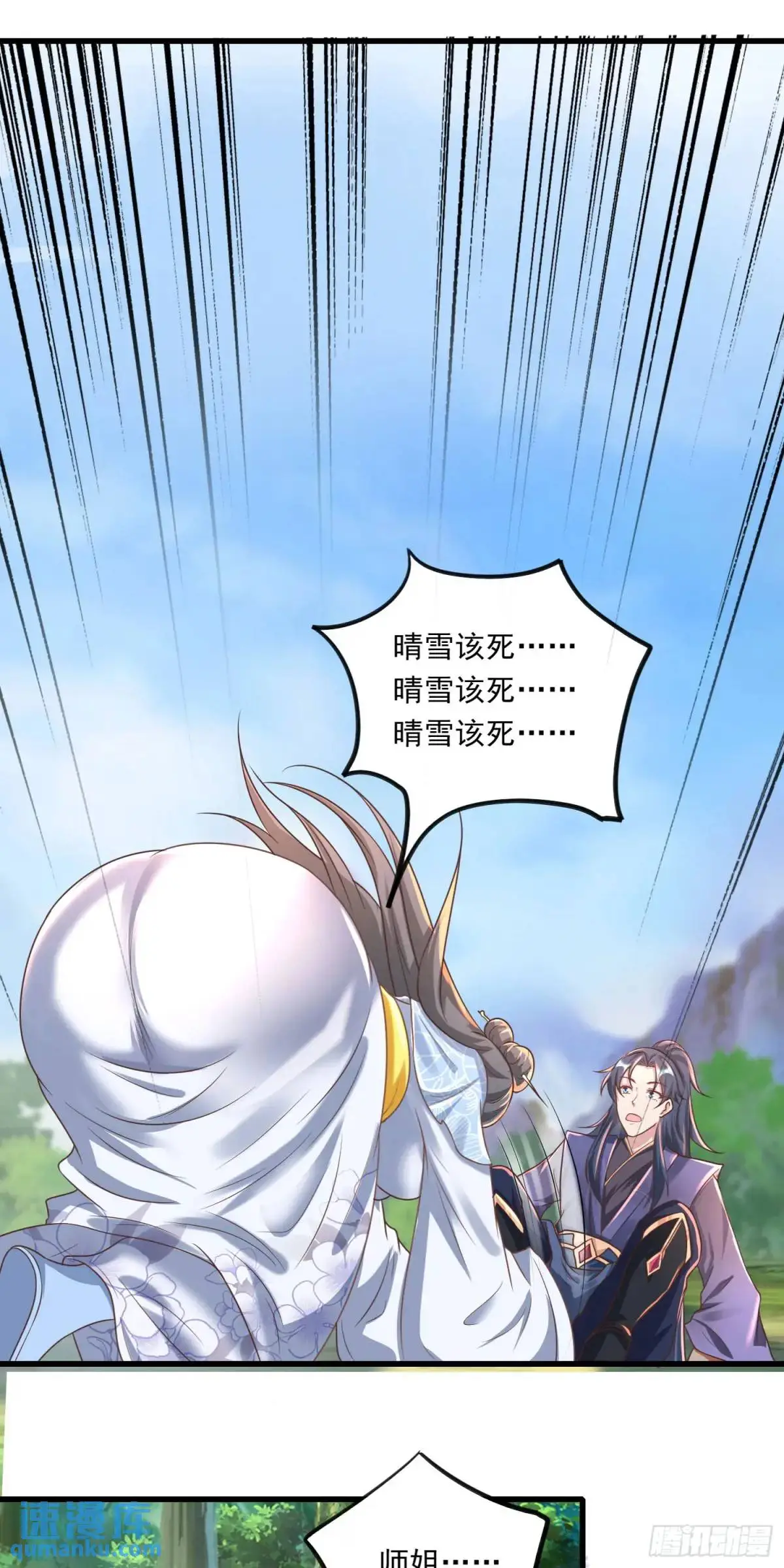 开局签到 七个师姐带我飞漫画,05话 师姐，给我跪下4图