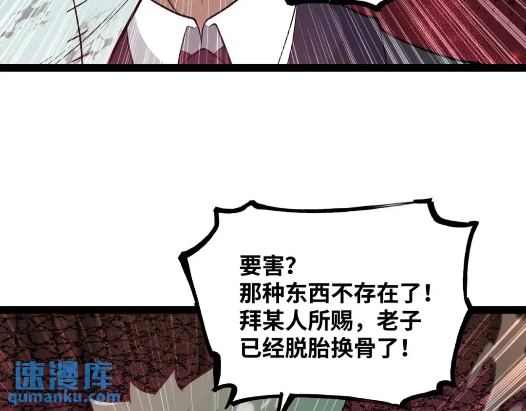 异界最强赘婿笔趣阁半块铜板漫画,第9话 科学怪物5图