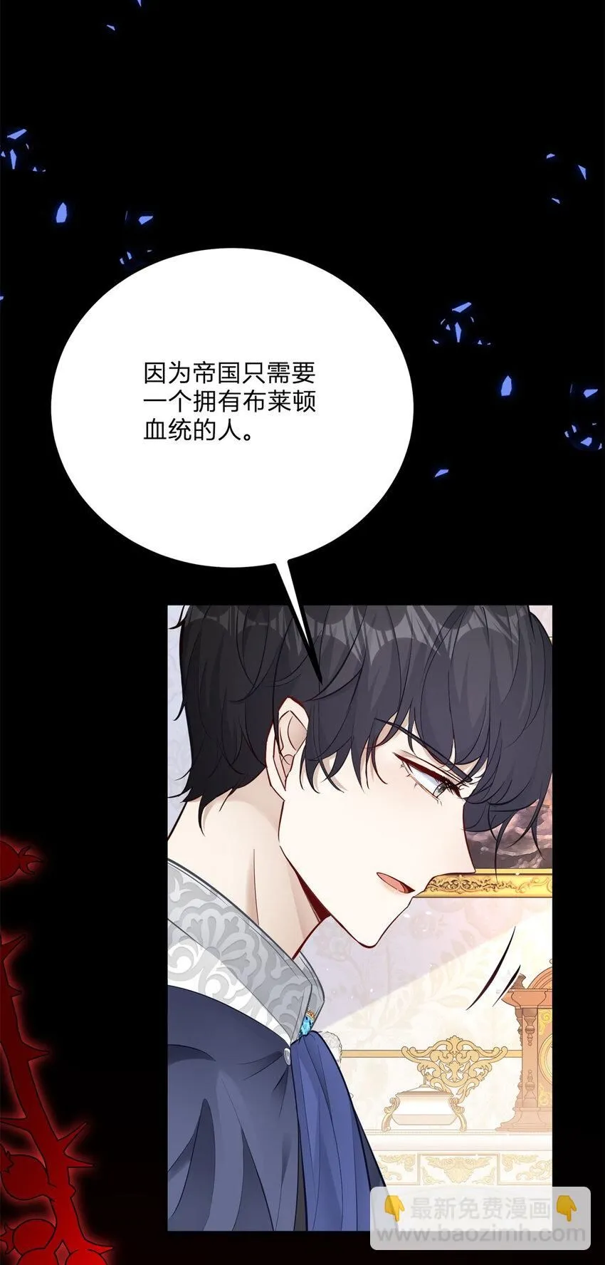 小叔子迷恋我漫画,第4话 阻碍4图