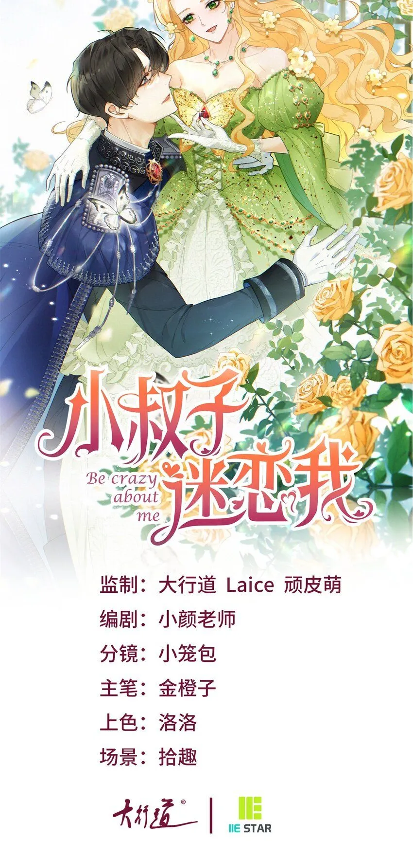 小叔子迷恋我漫画,第1话 我要嫁给他！1图