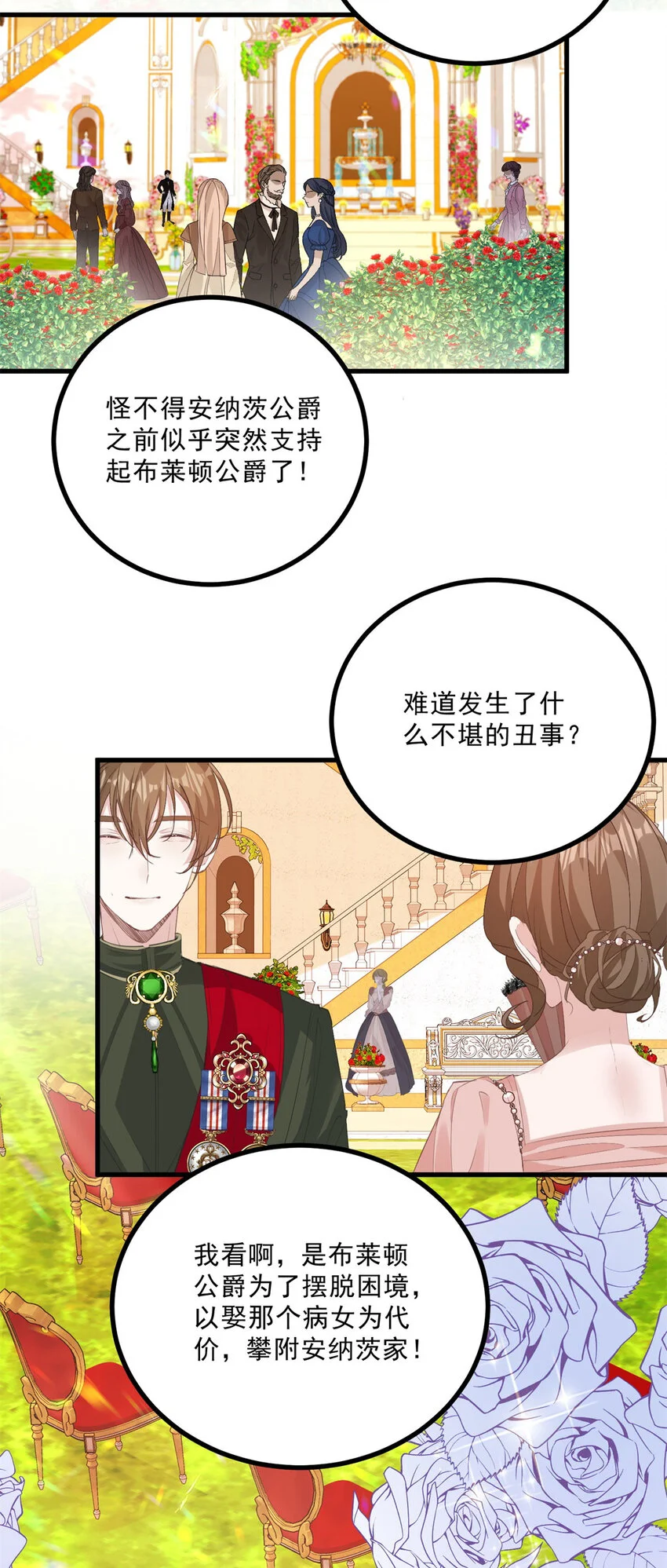 小叔子迷恋我漫画,第9话 大婚3图