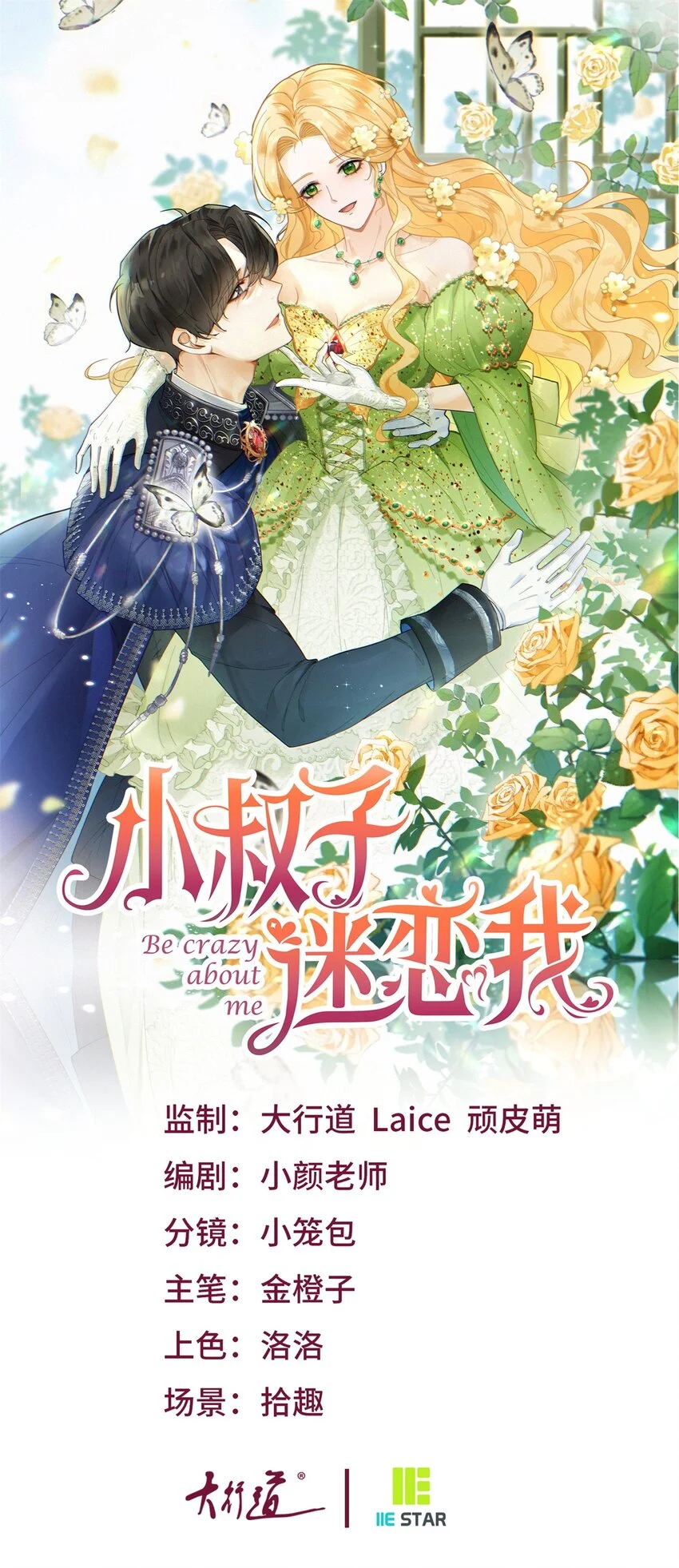 小叔子迷恋我漫画,第9话 大婚1图