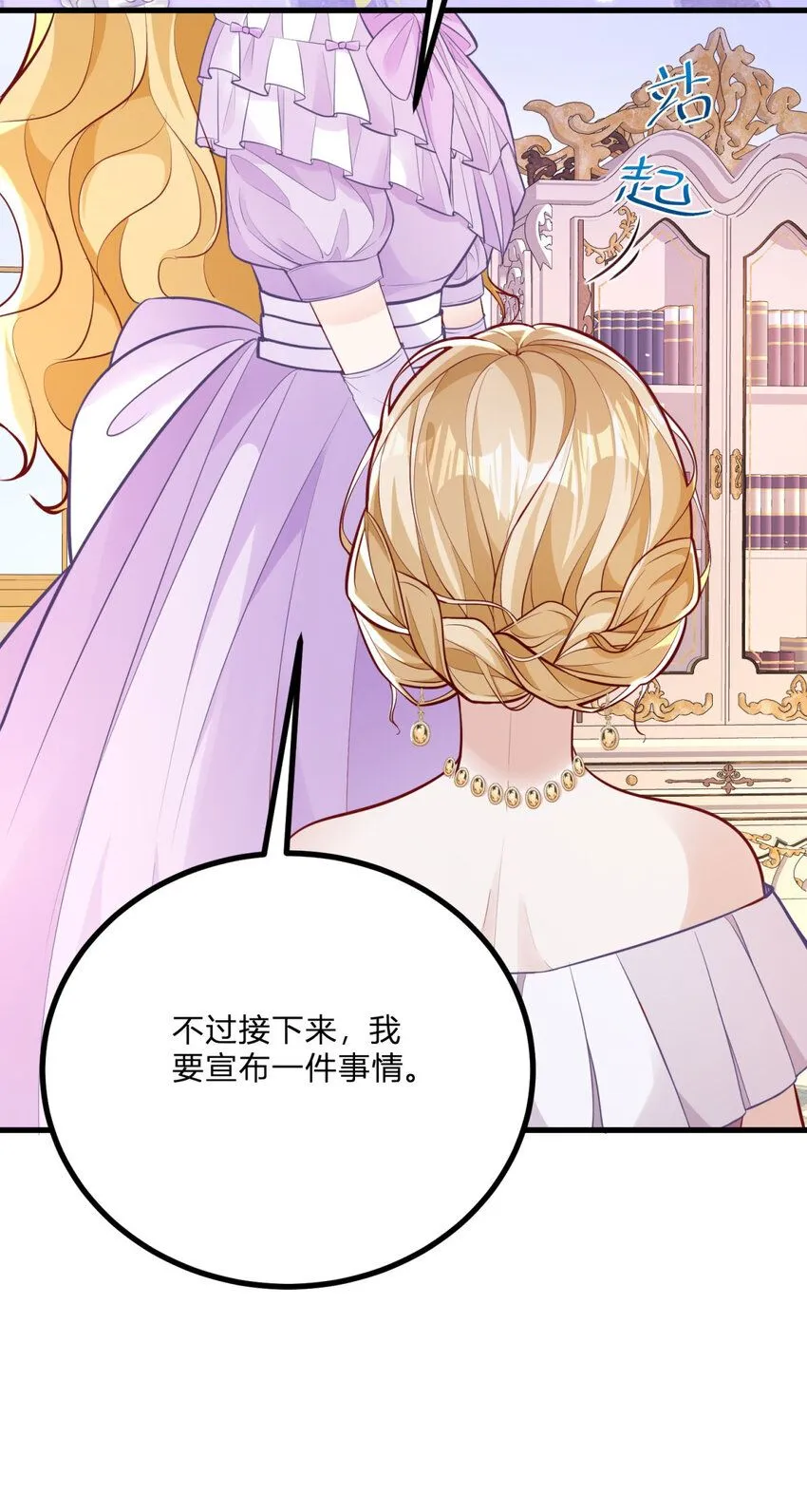 小叔子迷恋我漫画,第4话 阻碍5图