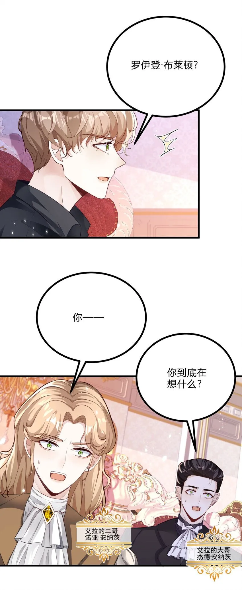 小叔子迷恋我漫画,第4话 阻碍3图