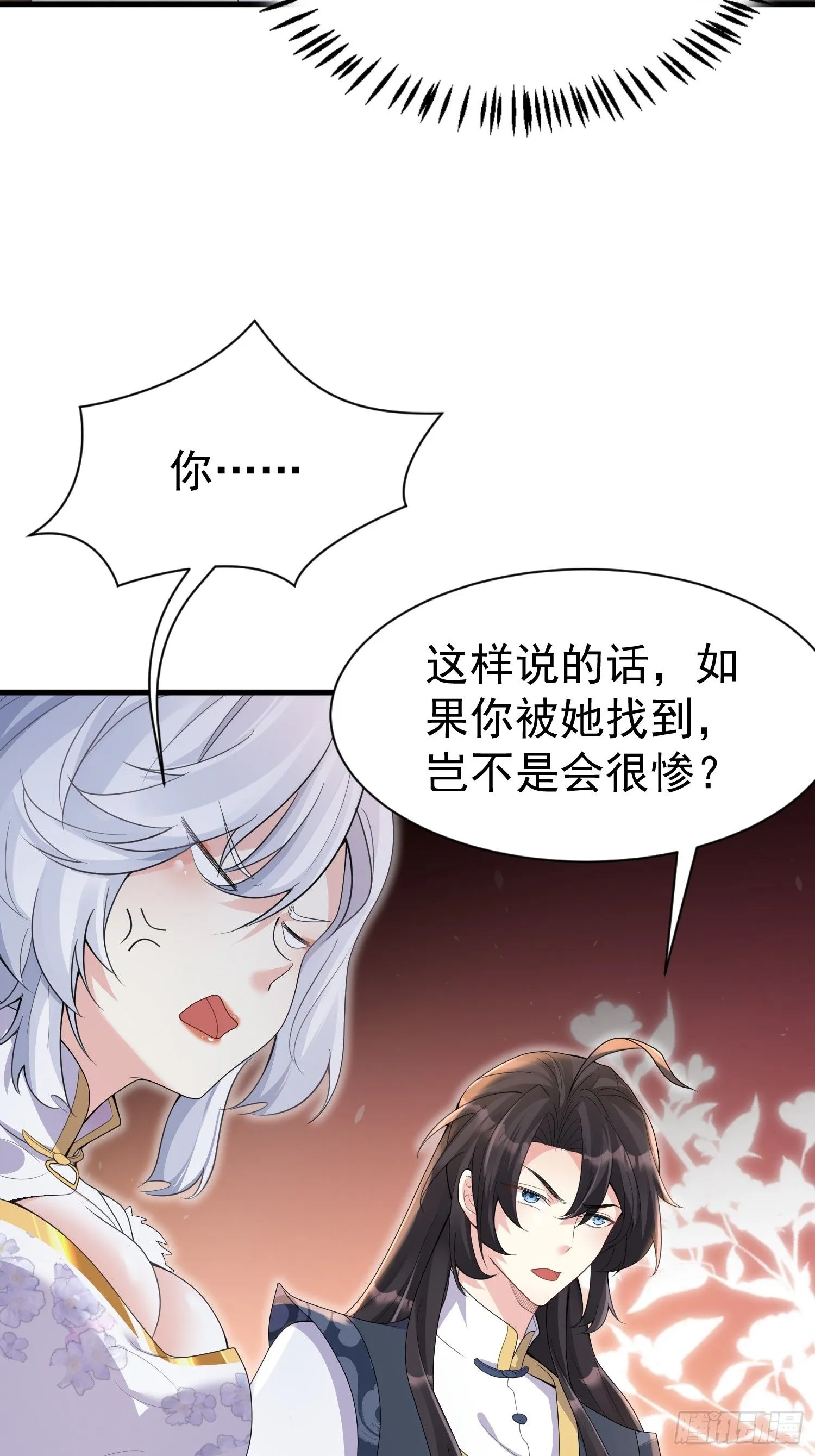 无敌的我软饭硬吃戚蓉蓉漫画,第8话 我也找靠山5图