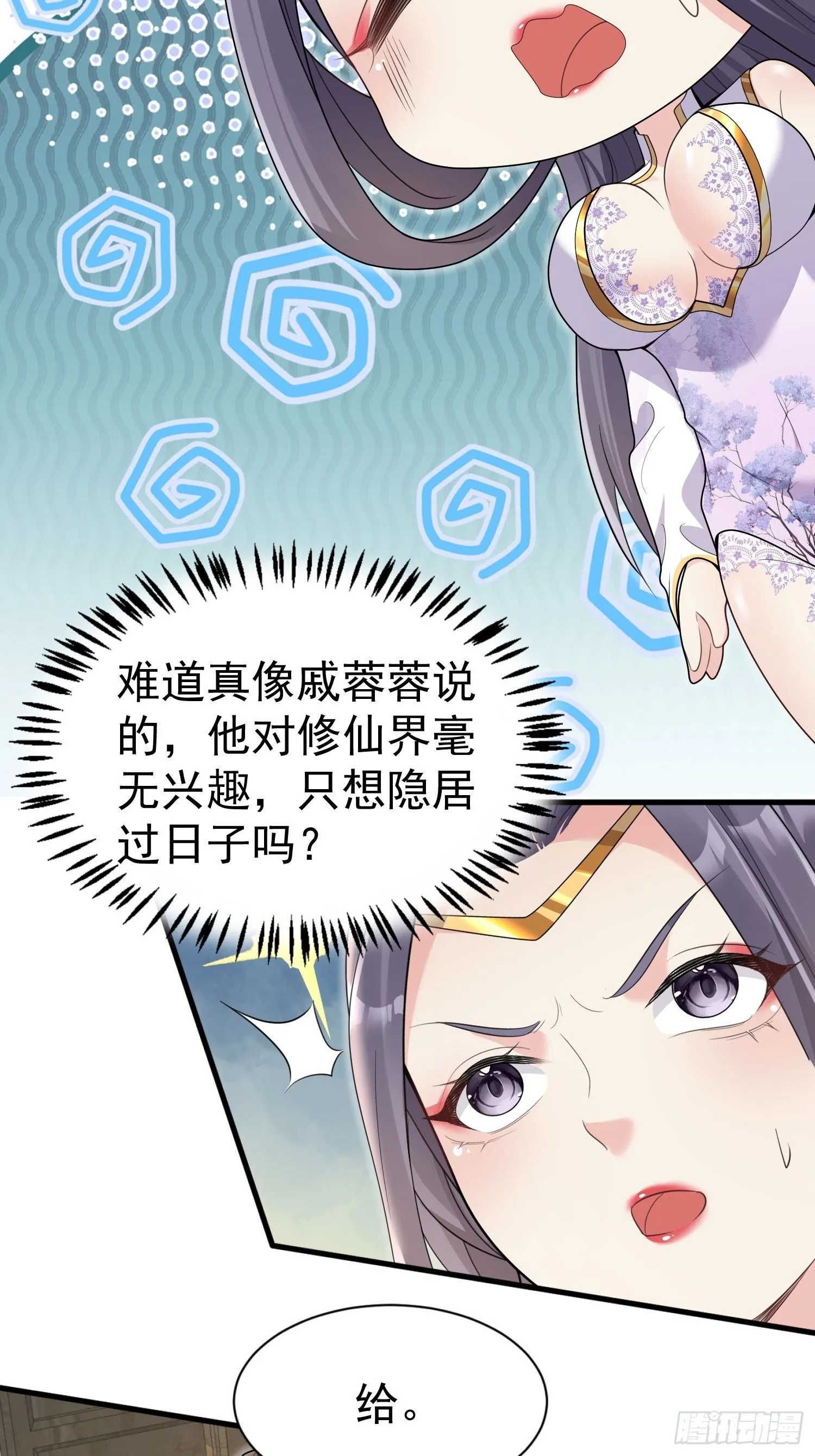 无敌的我软饭硬吃在哪看漫画,第8话 我也找靠山4图