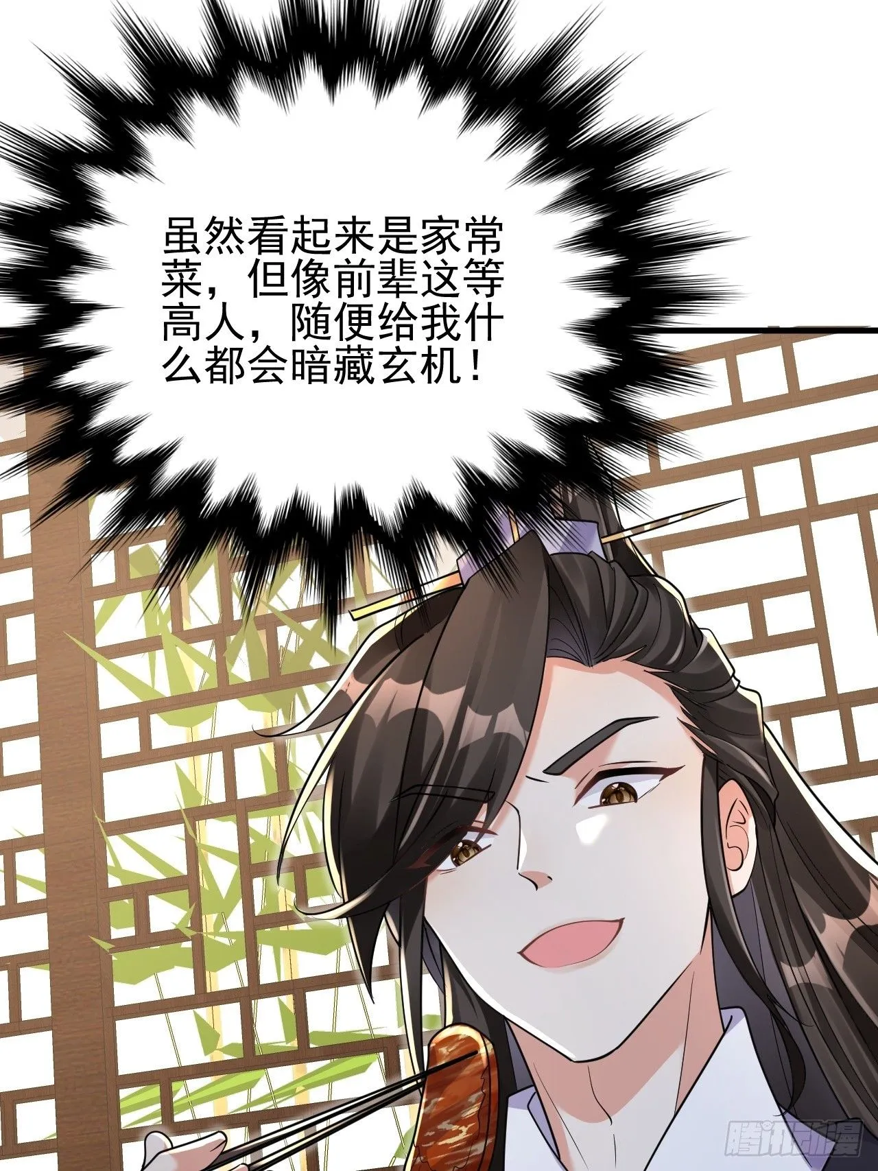 无敌的我软饭硬吃戚蓉蓉漫画,第3话 罢免门主4图