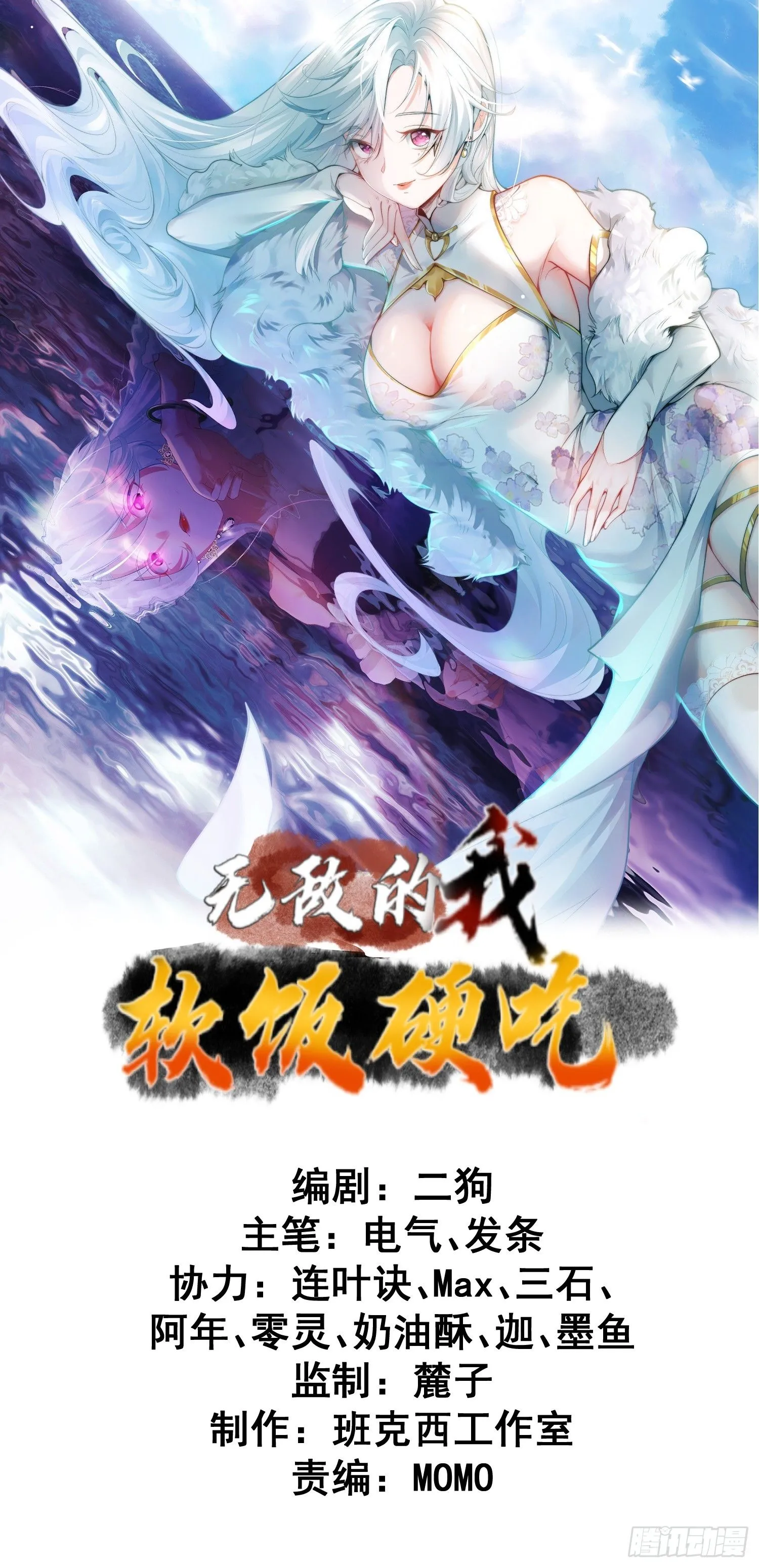 无敌的我软饭硬吃戚蓉蓉漫画,第6话 我那脑子不灵光的姐姐1图