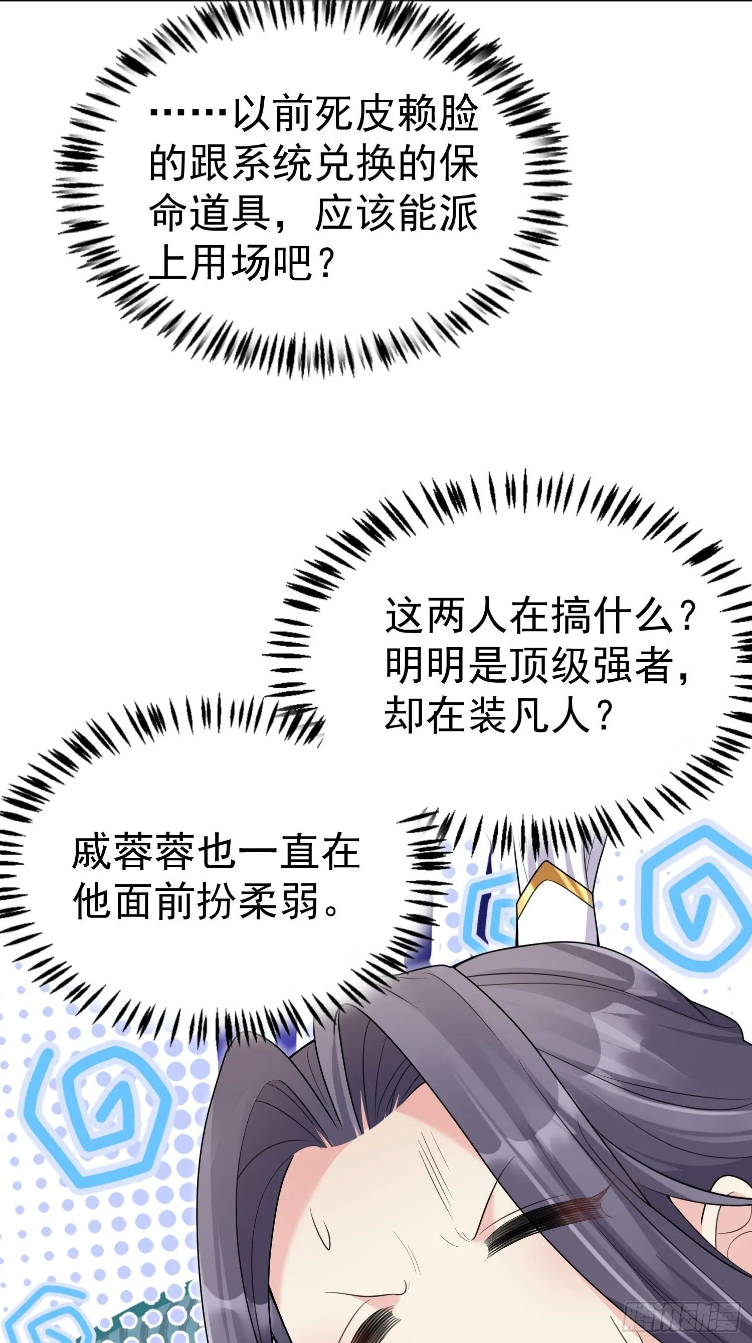 无敌的我软饭硬吃在哪看漫画,第8话 我也找靠山3图