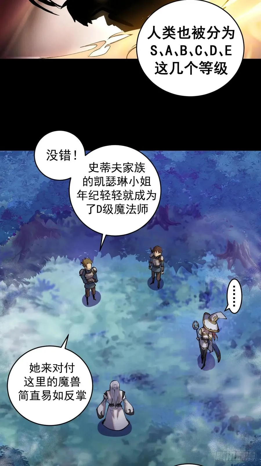 妹子魔法与修仙者免费漫画,第一话：迷途森林5图