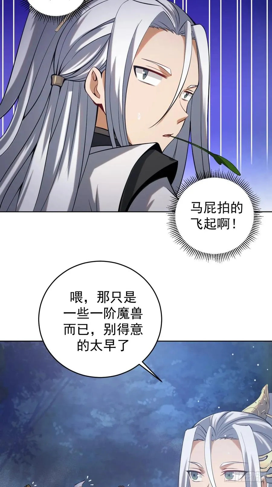 妹子魔法与修仙者免费漫画,第一话：迷途森林2图