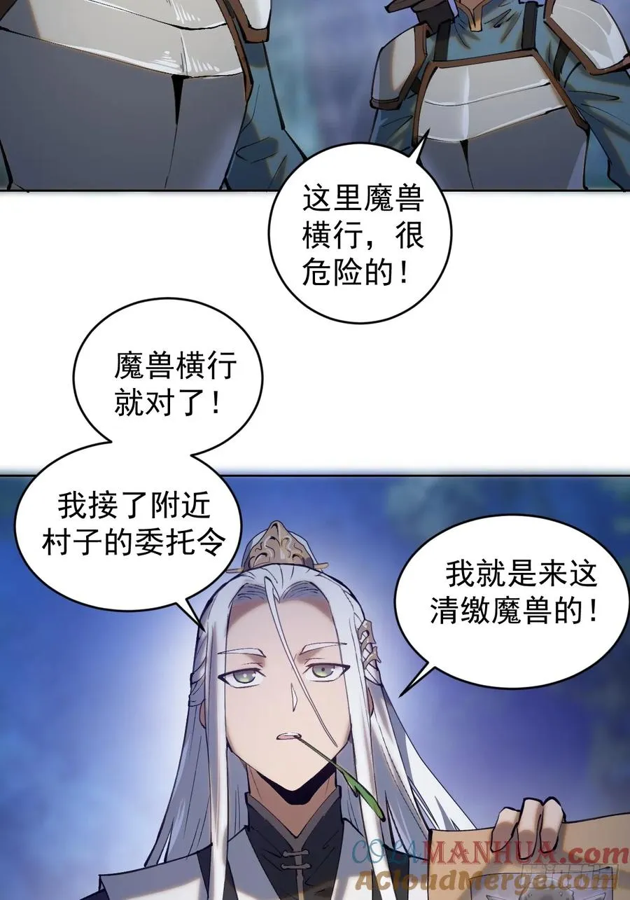 妹子魔法与修仙者免费漫画,第一话：迷途森林4图