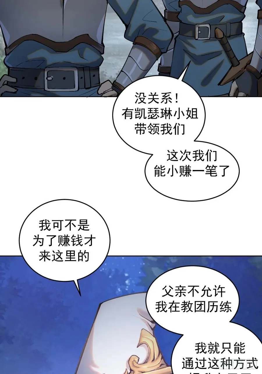 妹子魔法与修仙者免费漫画,第一话：迷途森林2图