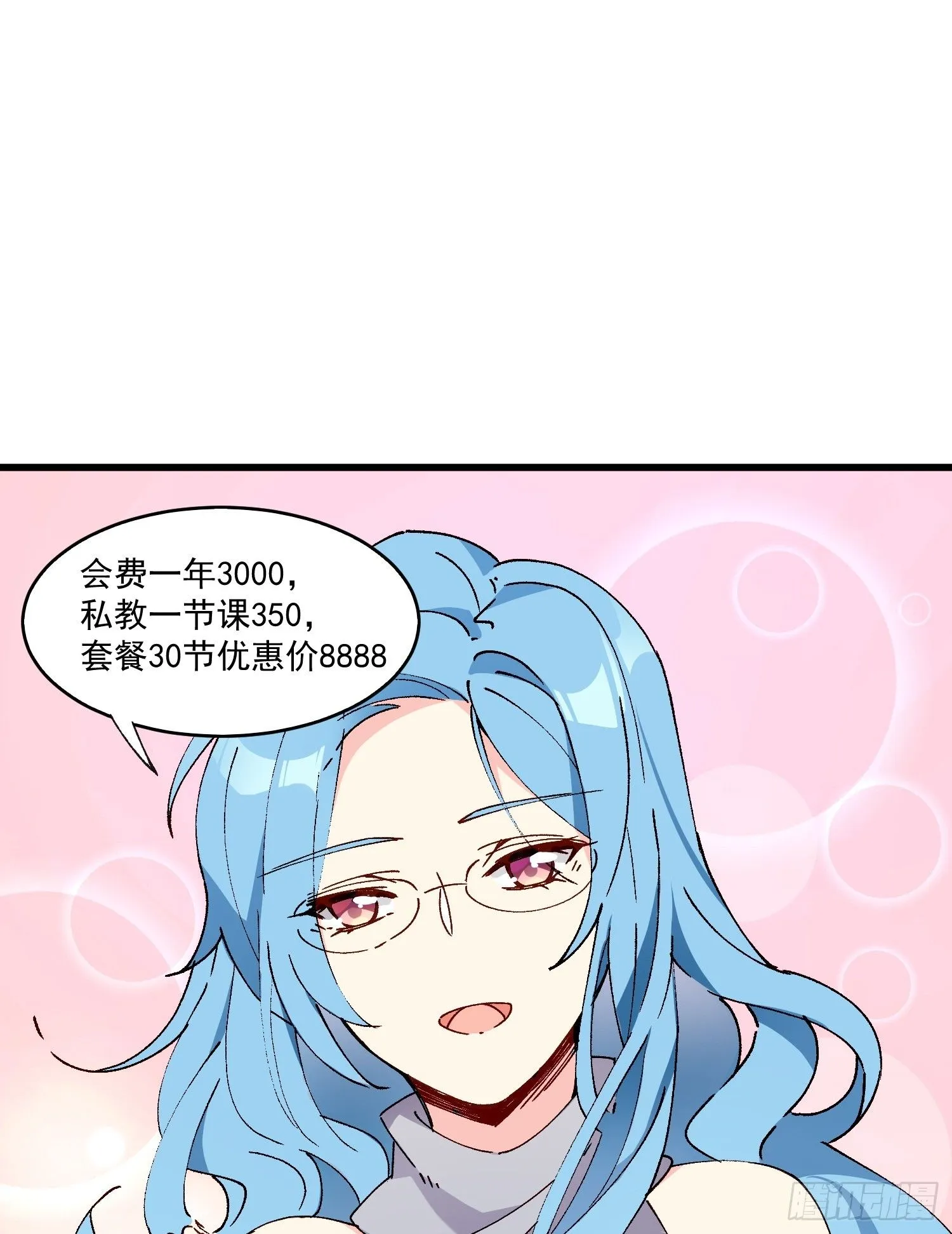 摇摇晃晃漫画,09话 你的决定1图