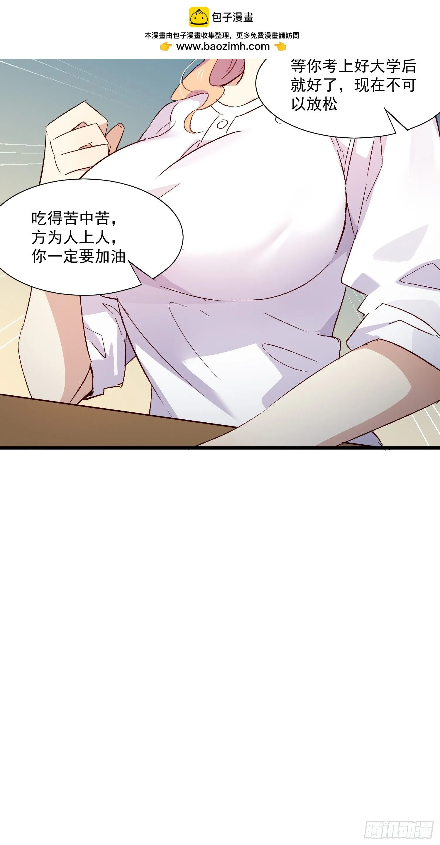 摇摇晃晃漫画,02话 我的过去2图