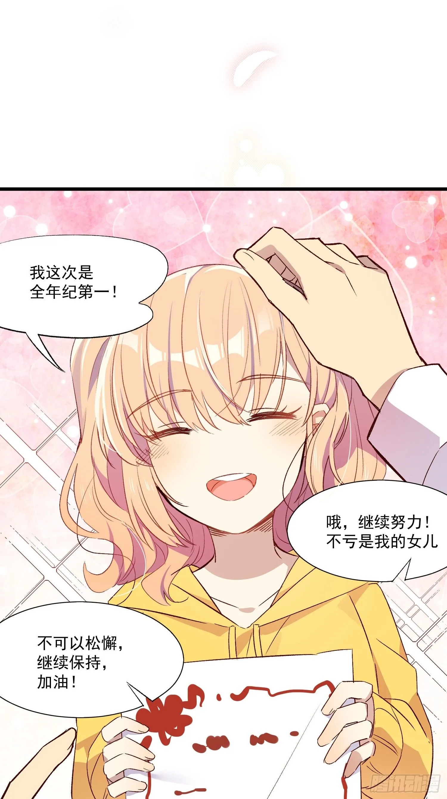 摇摇晃晃漫画,02话 我的过去3图