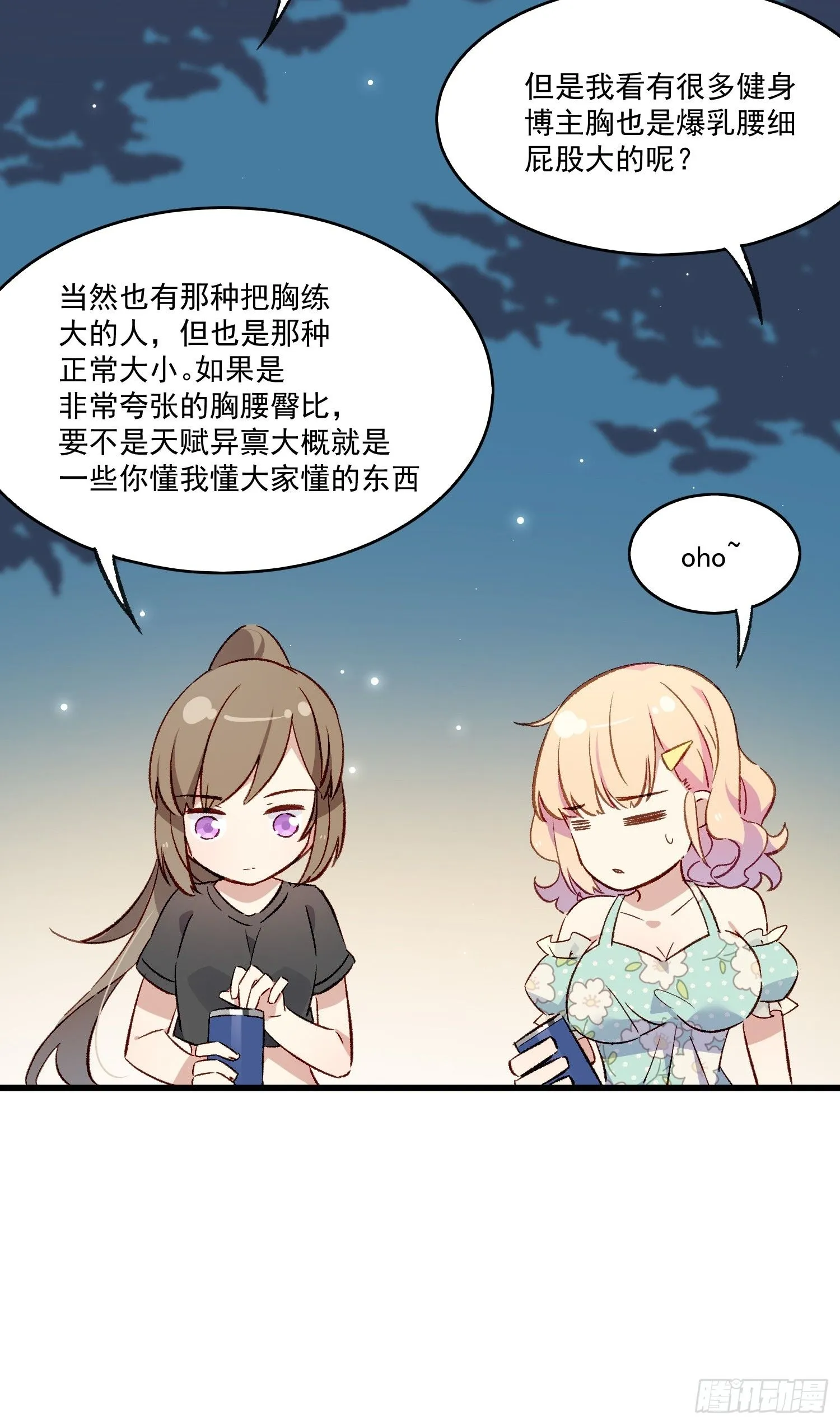 摇摇晃晃漫画,07话 我的决定4图