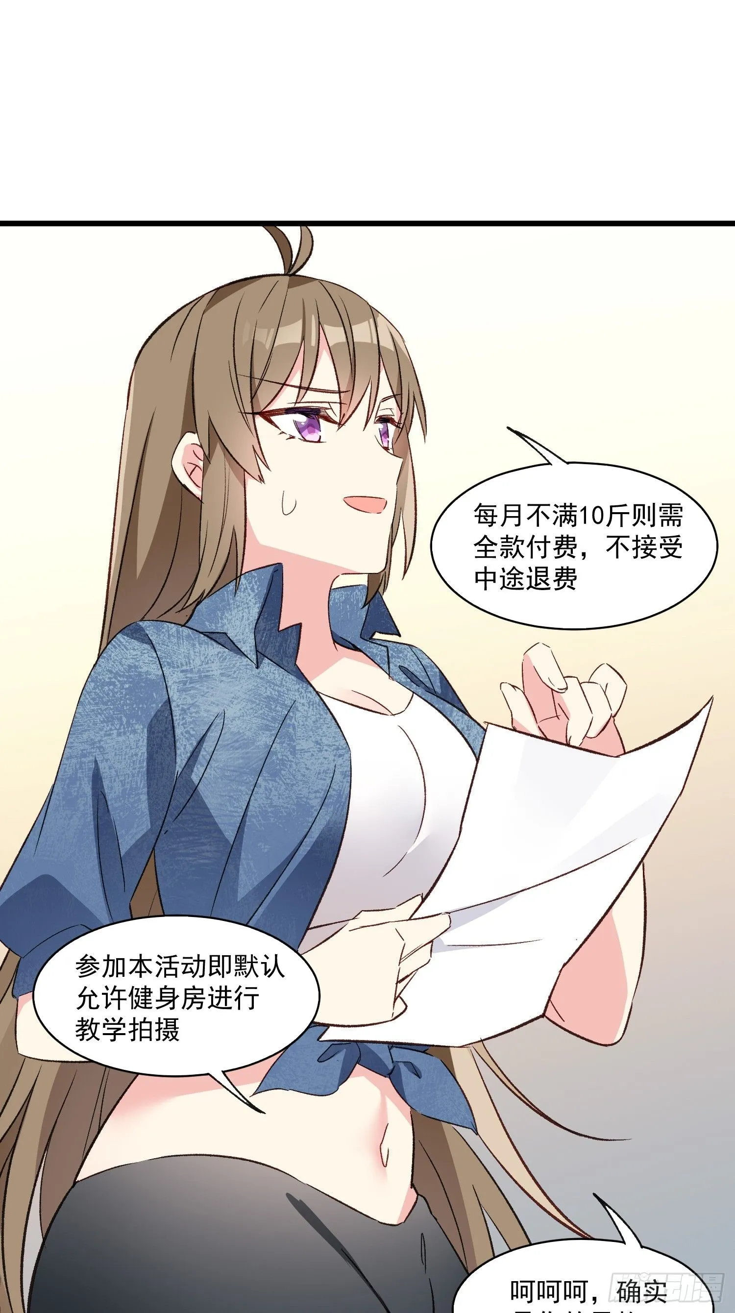 摇摇晃晃漫画,09话 你的决定4图