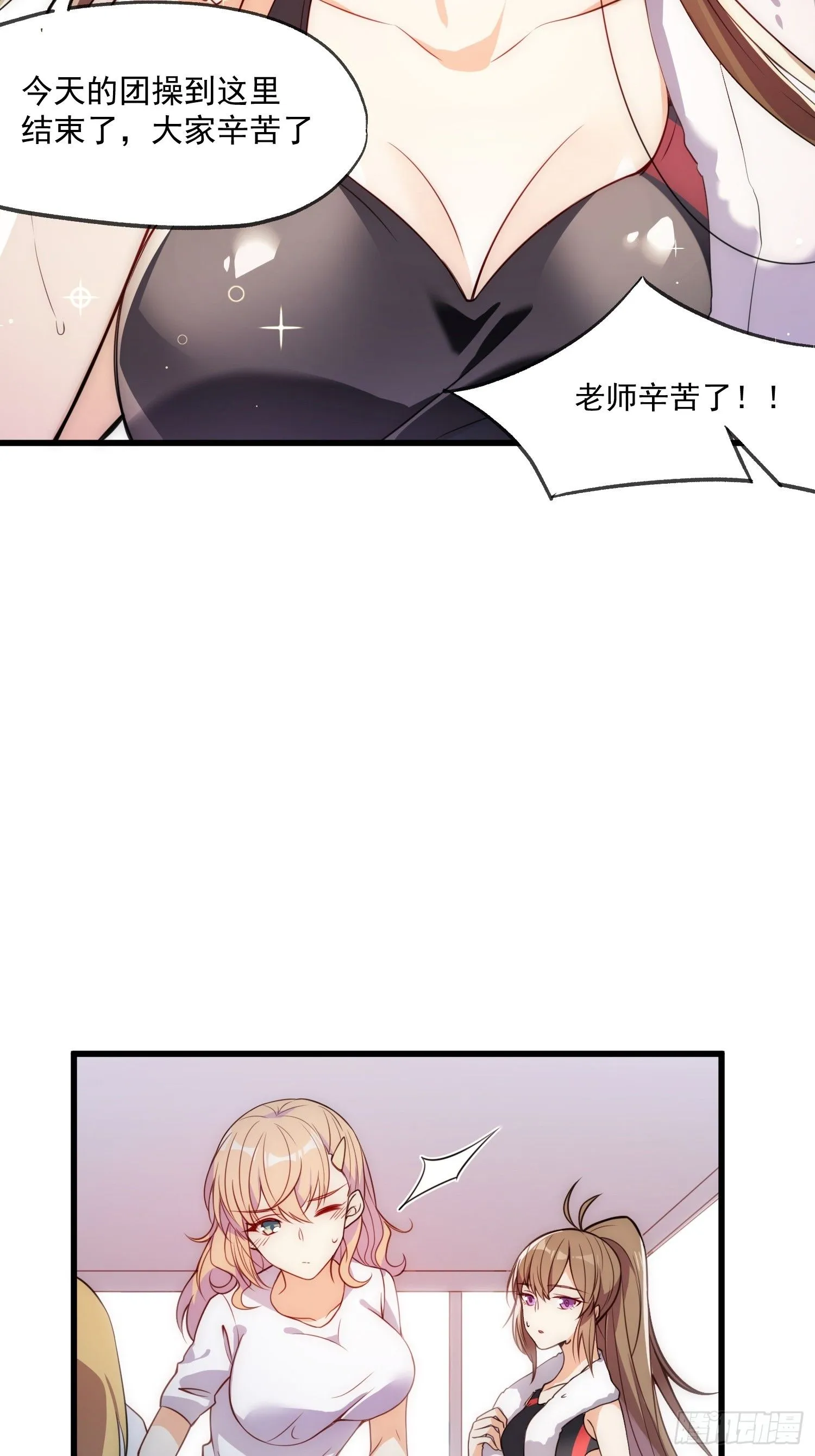 摇摇晃晃是什么意思漫画,01 你与我的相遇3图