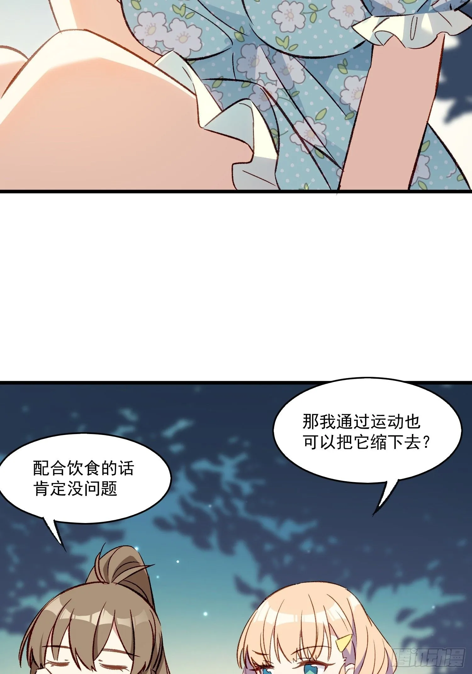 摇摇晃晃漫画,07话 我的决定1图