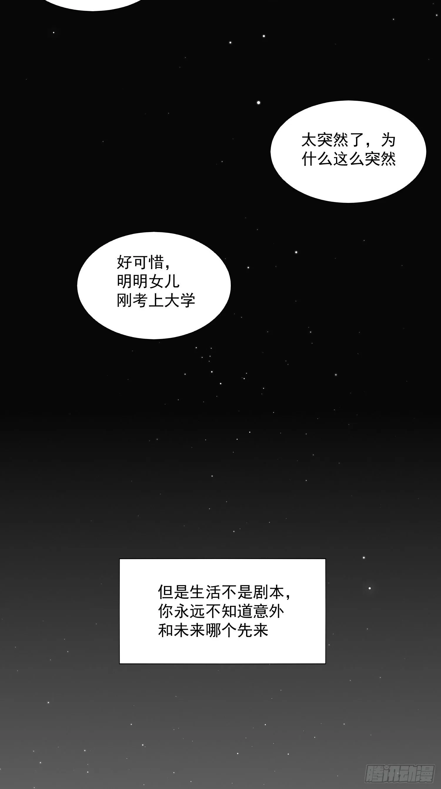 摇摇晃晃漫画,02话 我的过去4图