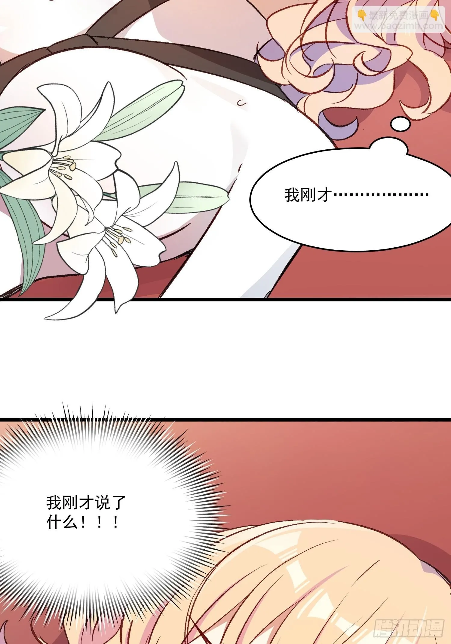 摇摇晃晃漫画,05话 我的缺氧4图