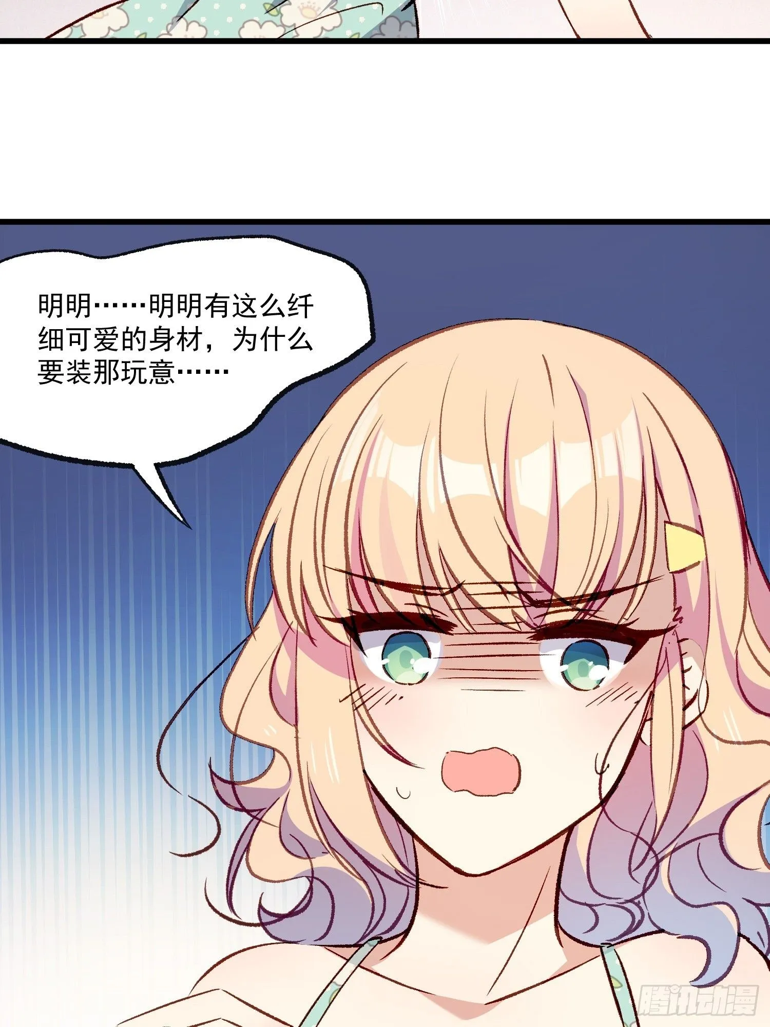 摇摇晃晃漫画,07话 我的决定3图