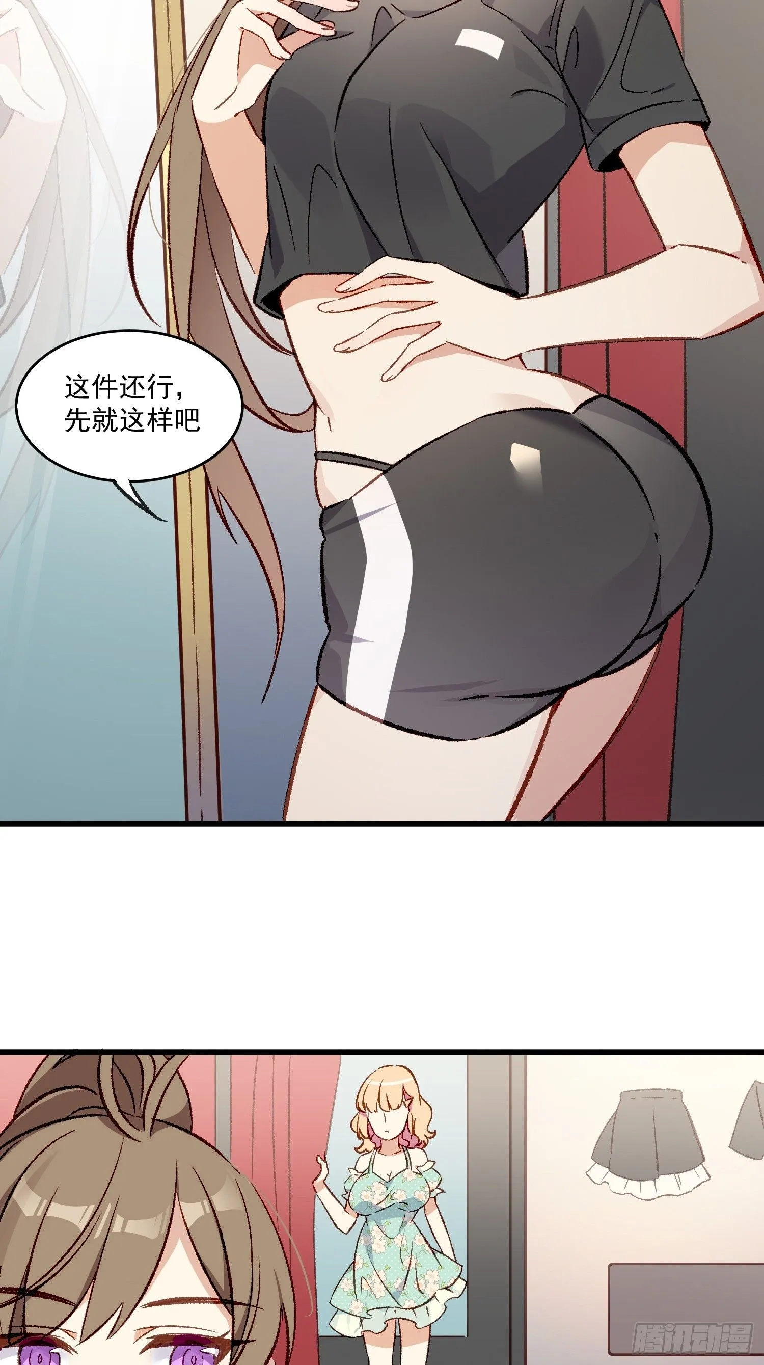 摇摇晃晃漫画,07话 我的决定4图