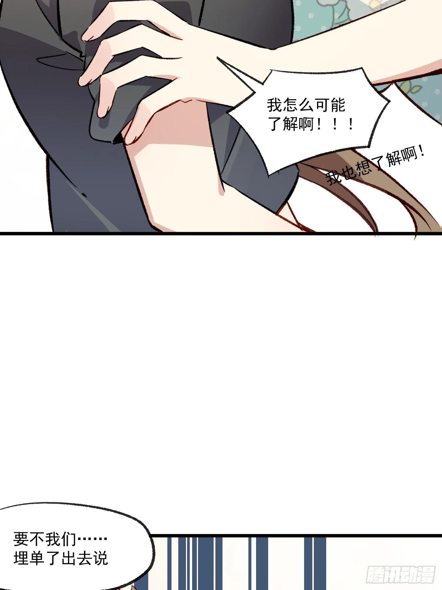 摇摇晃晃漫画,07话 我的决定4图