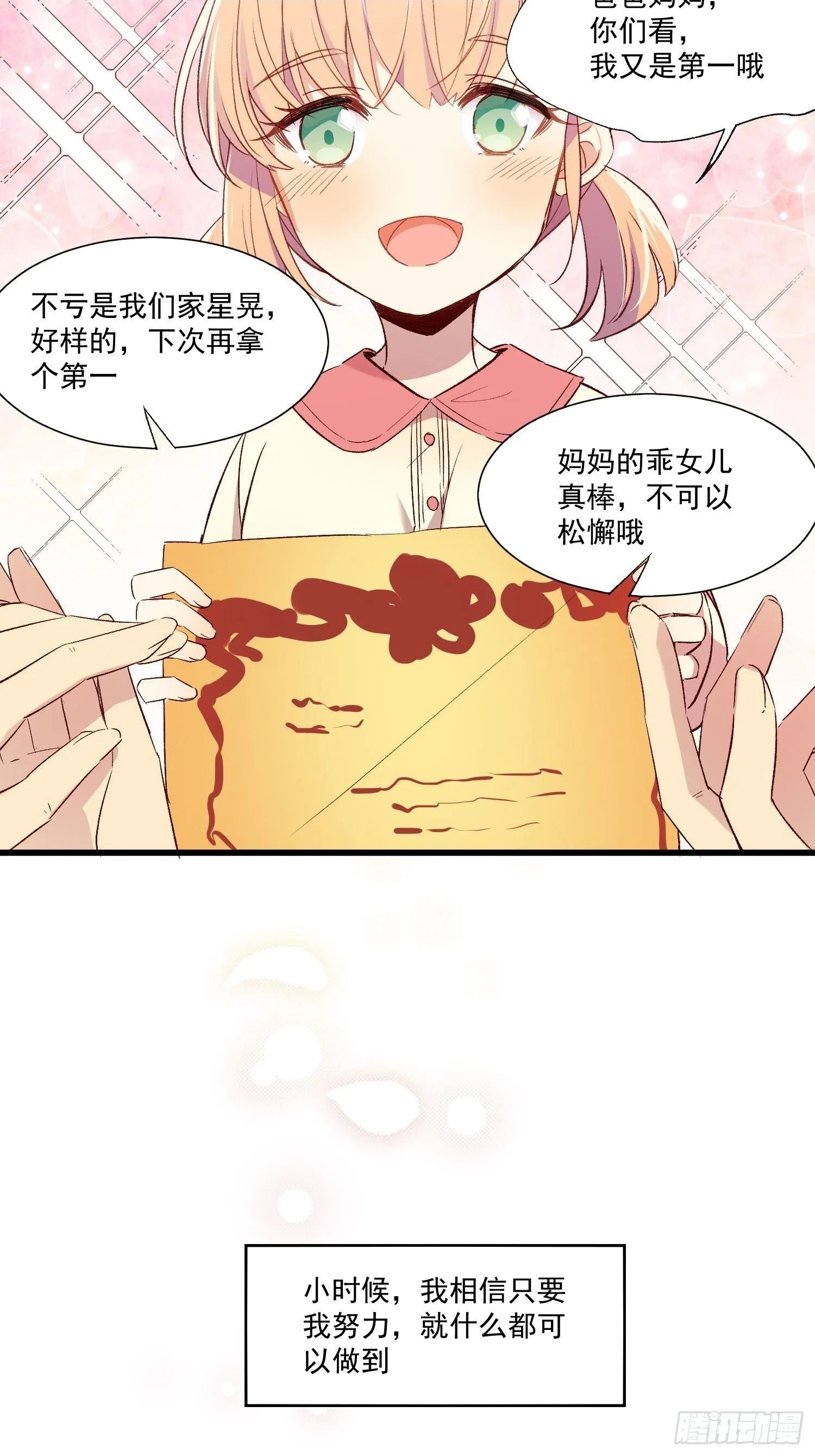 摇摇晃晃的夜by漾梨免费阅读漫画,02话 我的过去2图