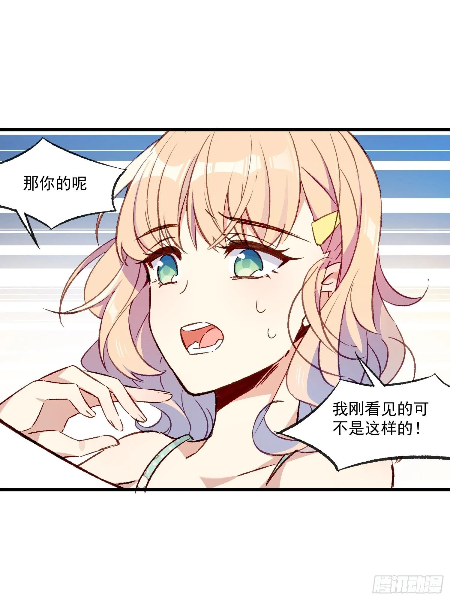 摇摇晃晃漫画,07话 我的决定5图