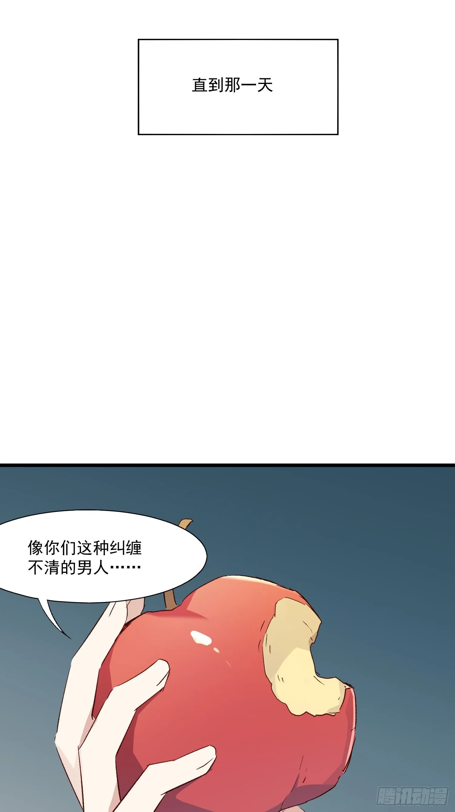 摇摇晃晃漫画,02话 我的过去3图