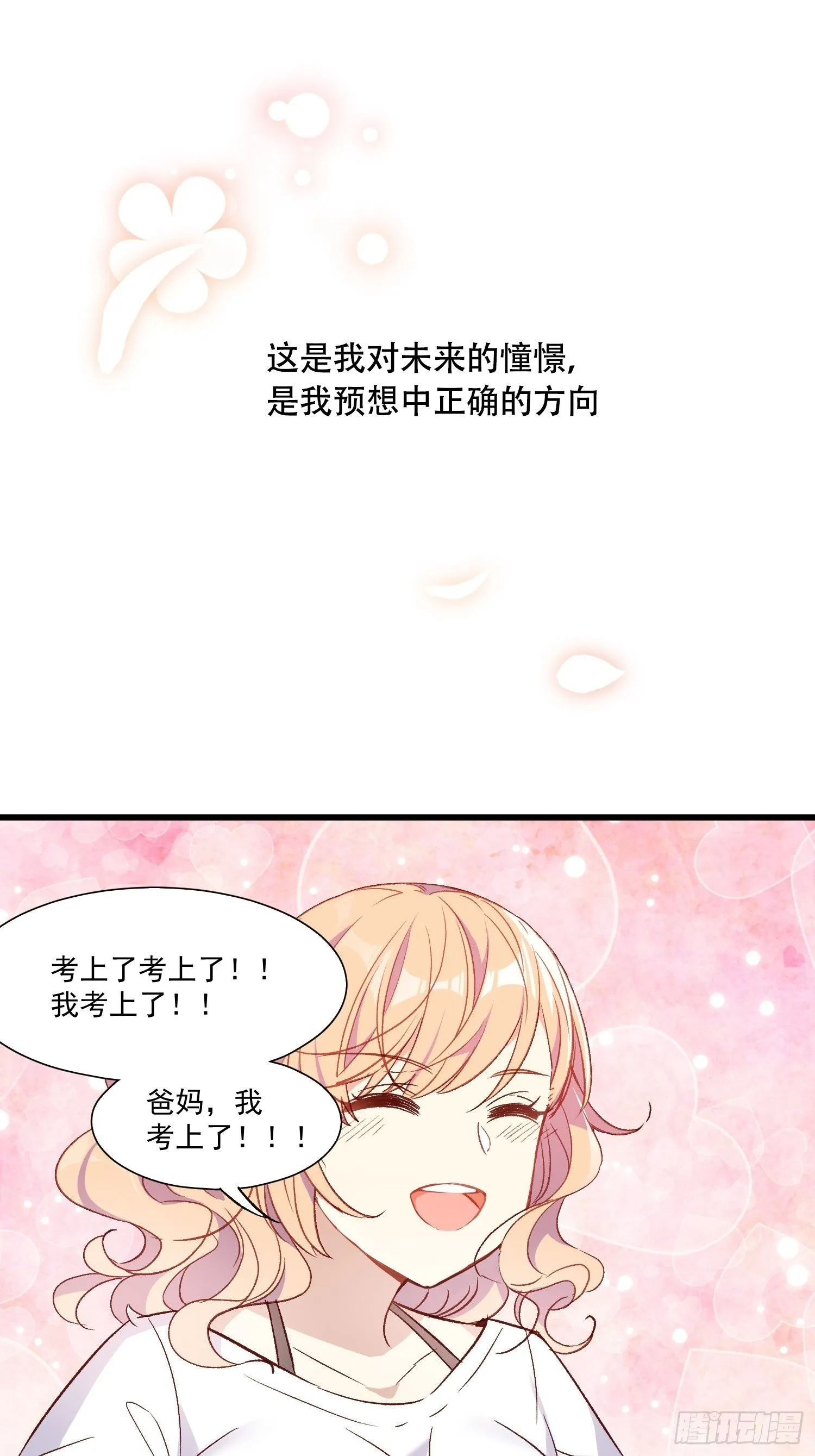 摇摇晃晃漫画,02话 我的过去1图