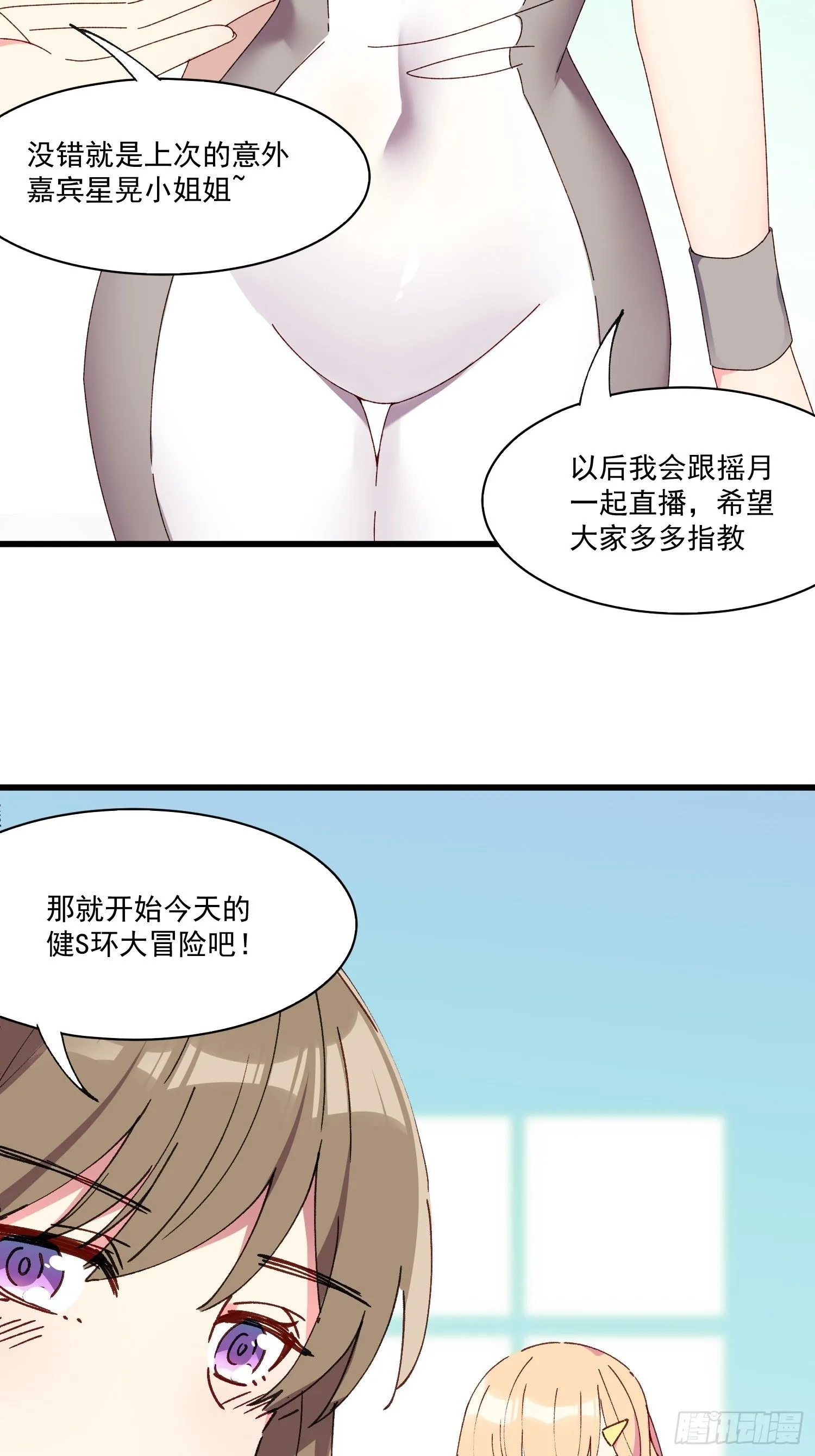 摇摇晃晃的幽灵屋怎么过漫画,09话 你的决定3图