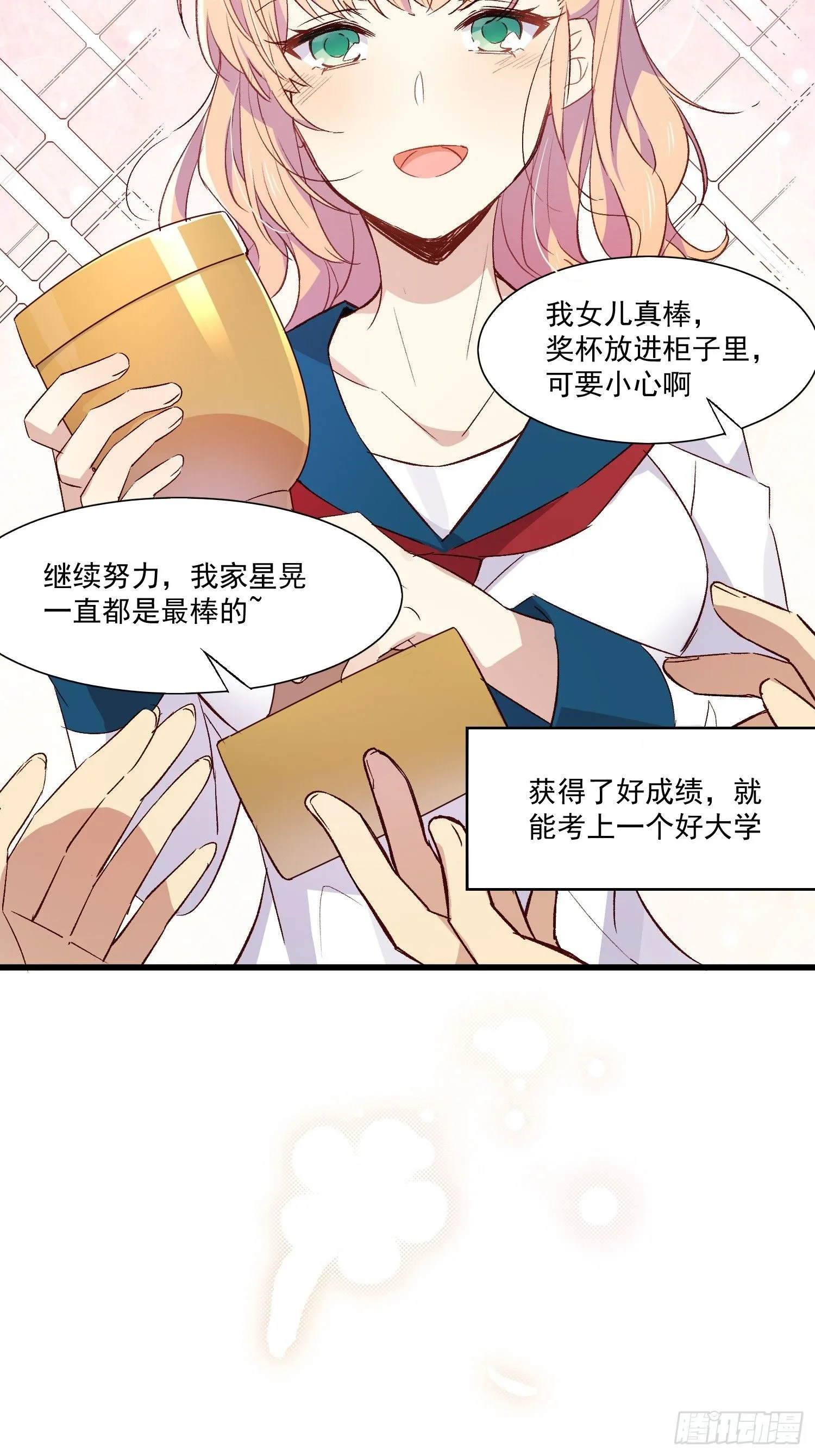 摇摇晃晃漫画,02话 我的过去5图