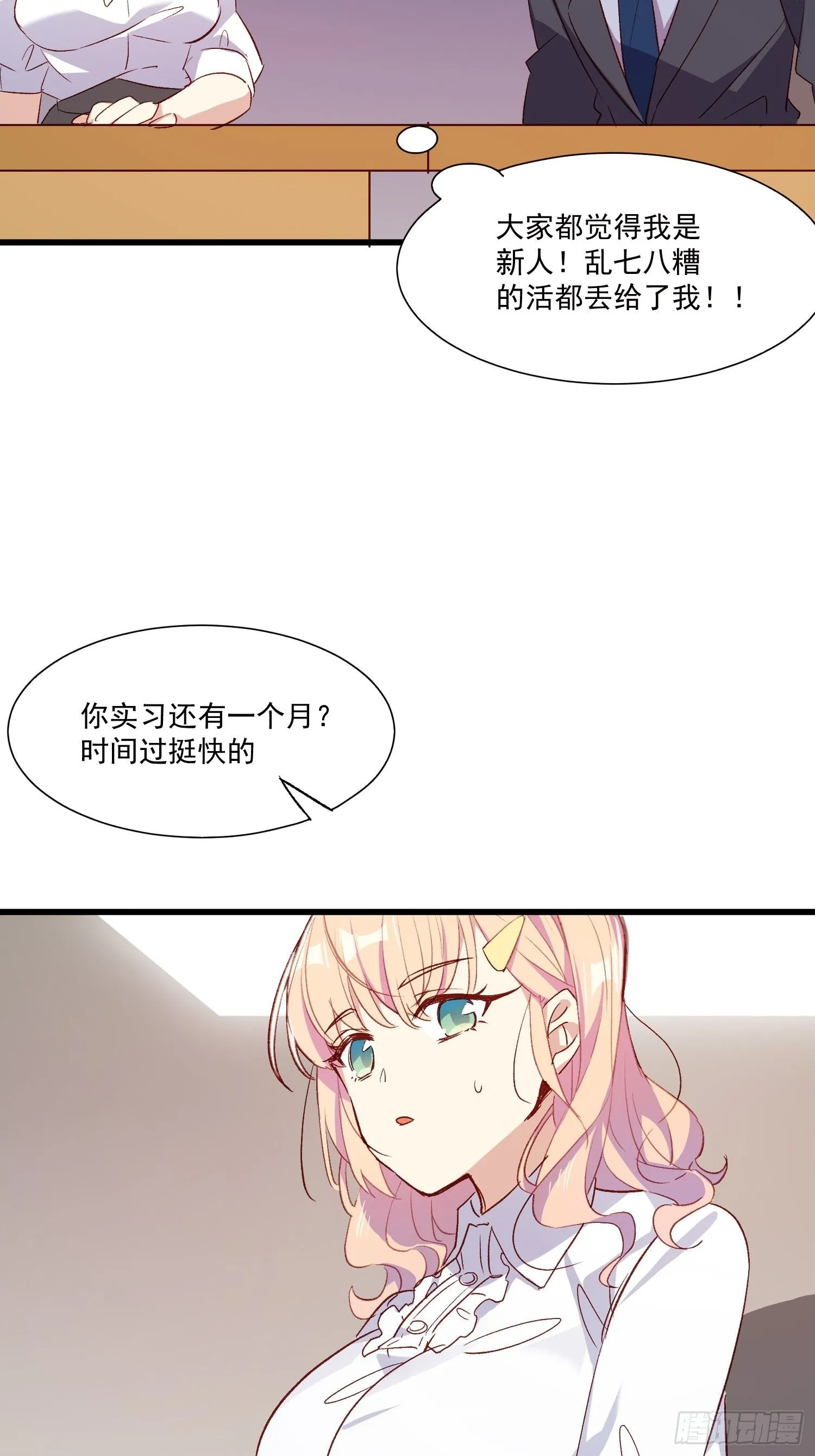 摇摇晃晃漫画,02话 我的过去3图