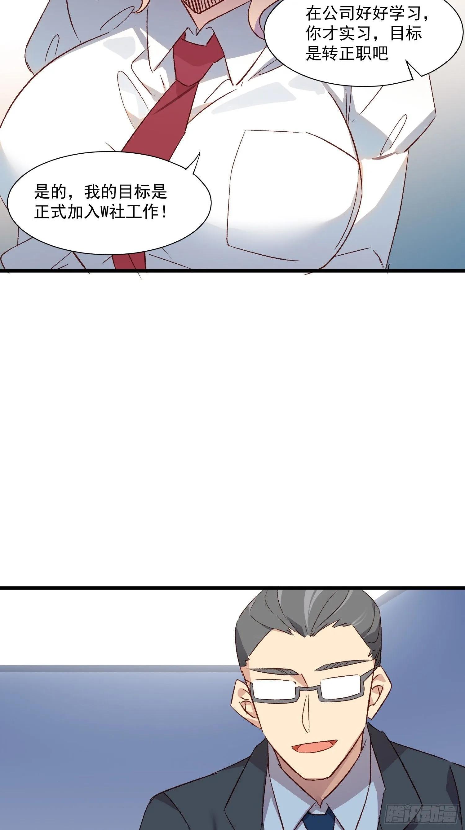 摇摇晃晃漫画,02话 我的过去3图