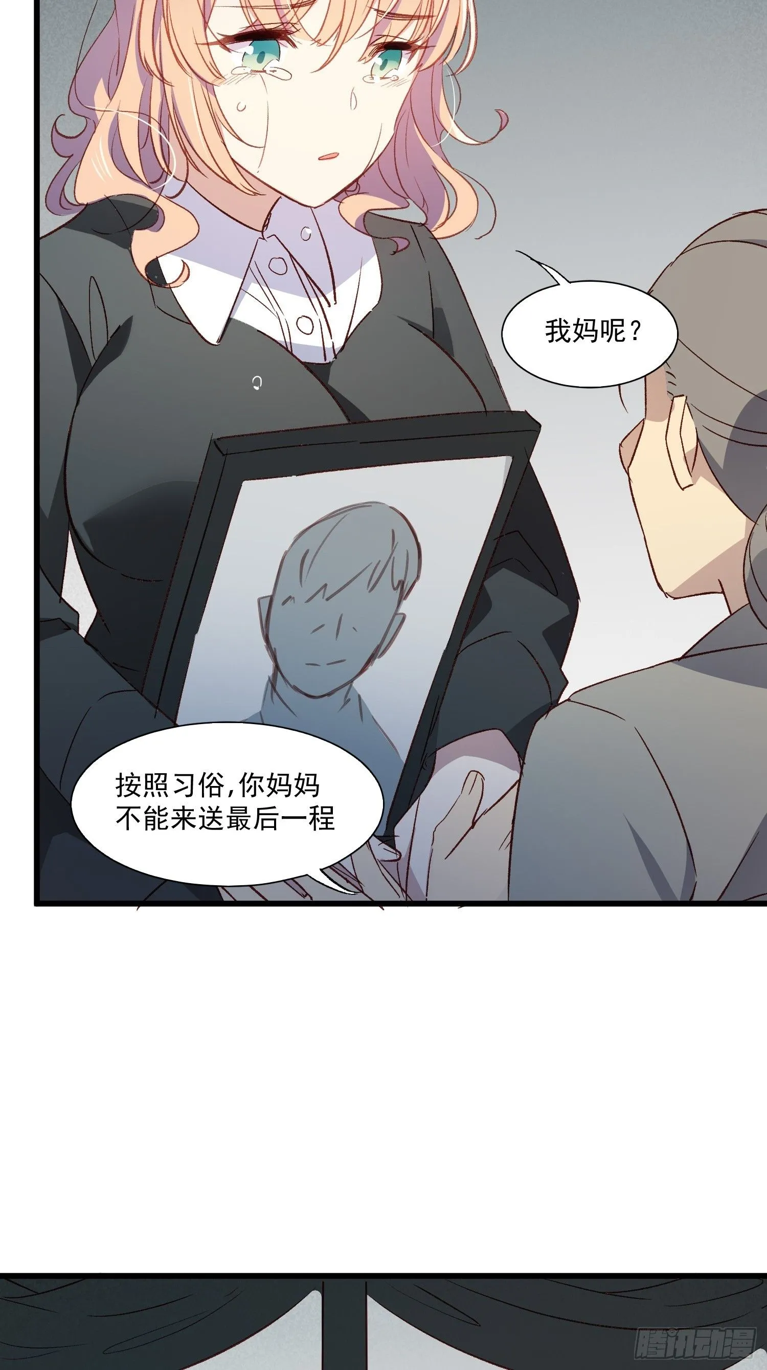 摇摇晃晃漫画,02话 我的过去3图