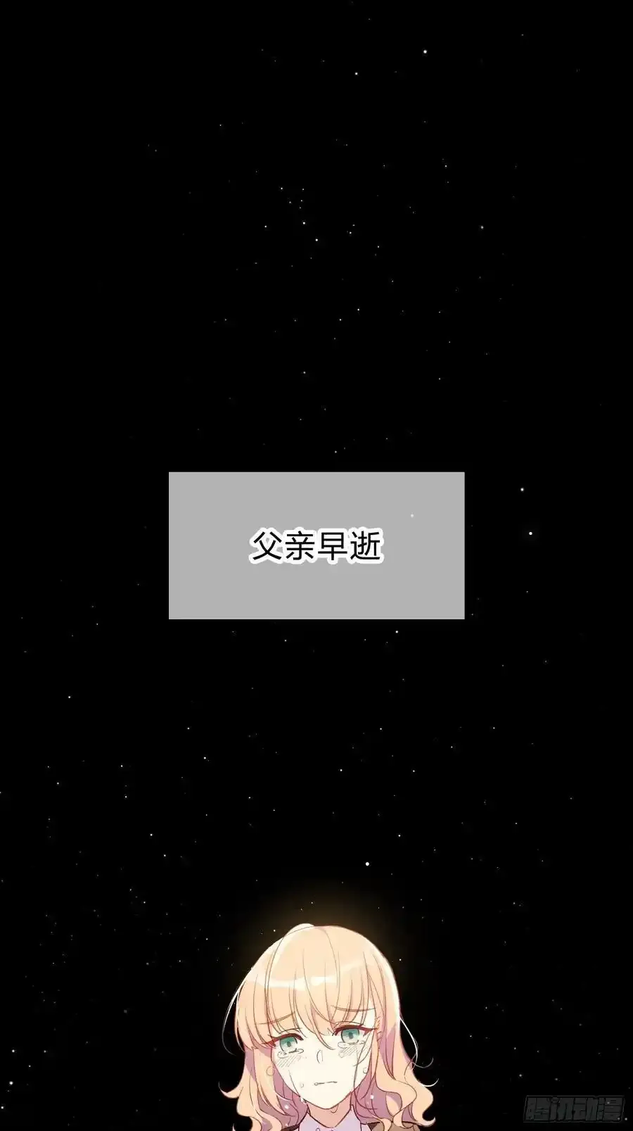 摇摇晃晃漫画,橘味预告1图