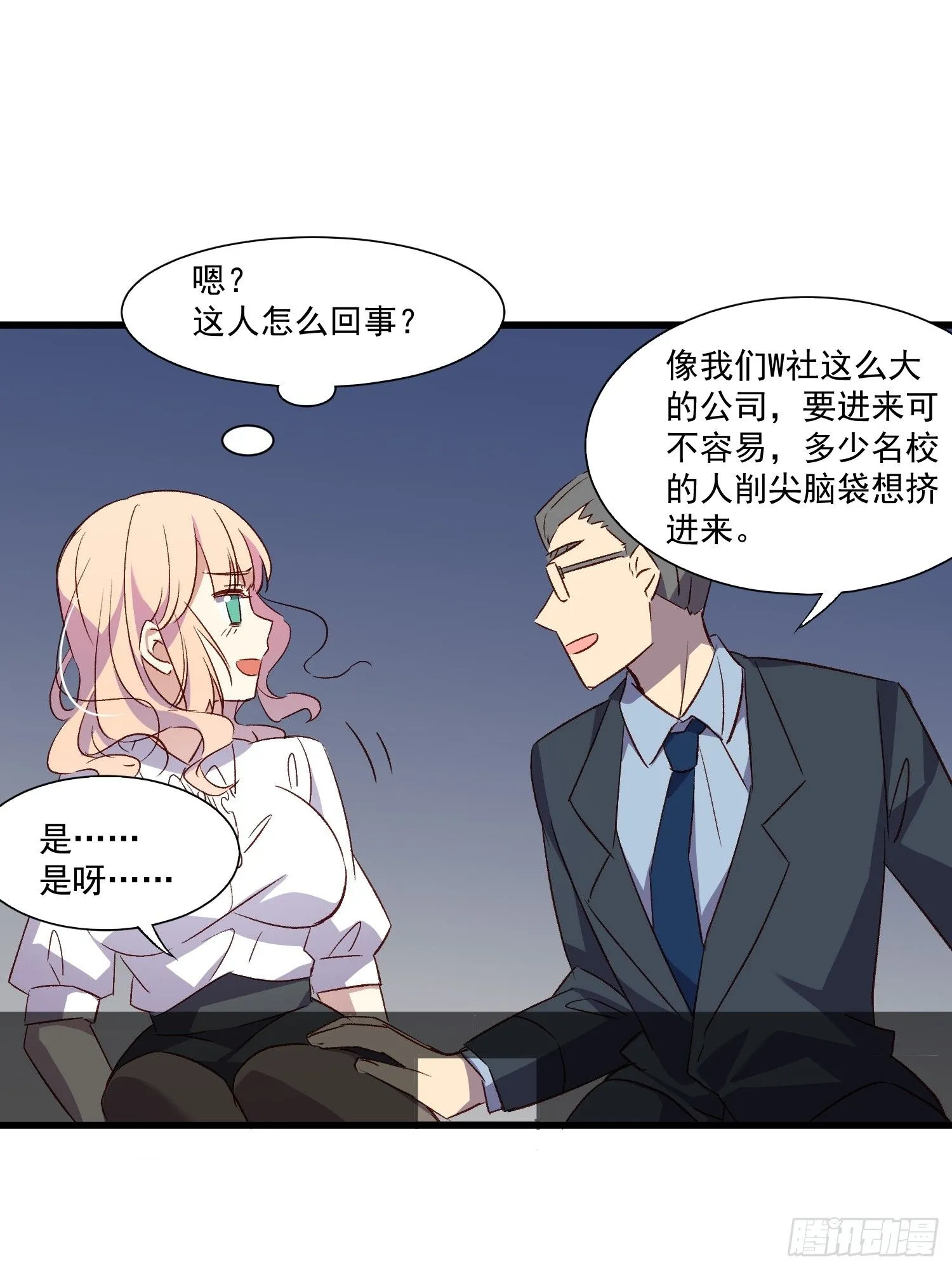 摇摇晃晃漫画,02话 我的过去2图