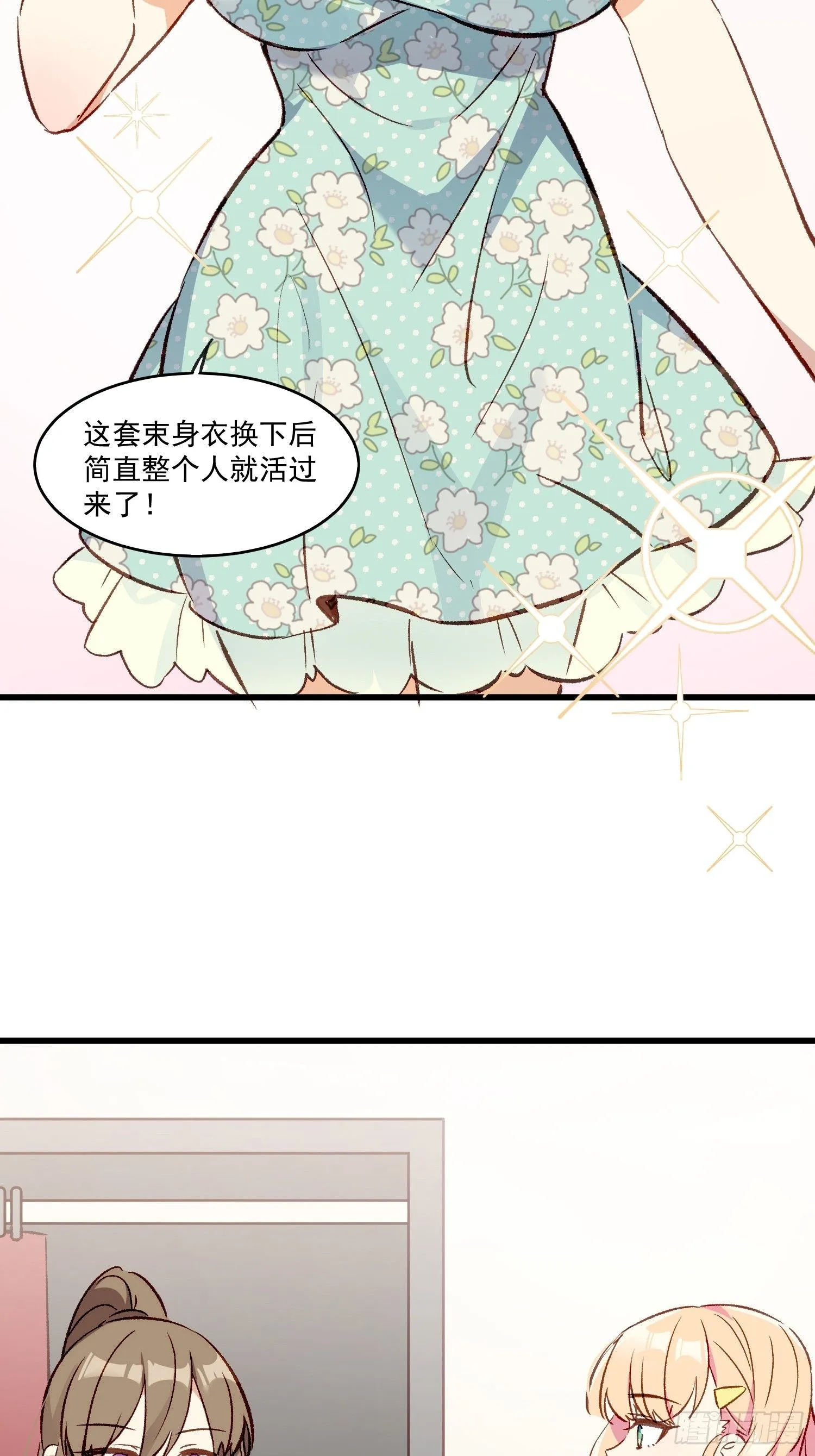 摇摇晃晃漫画,07话 我的决定1图