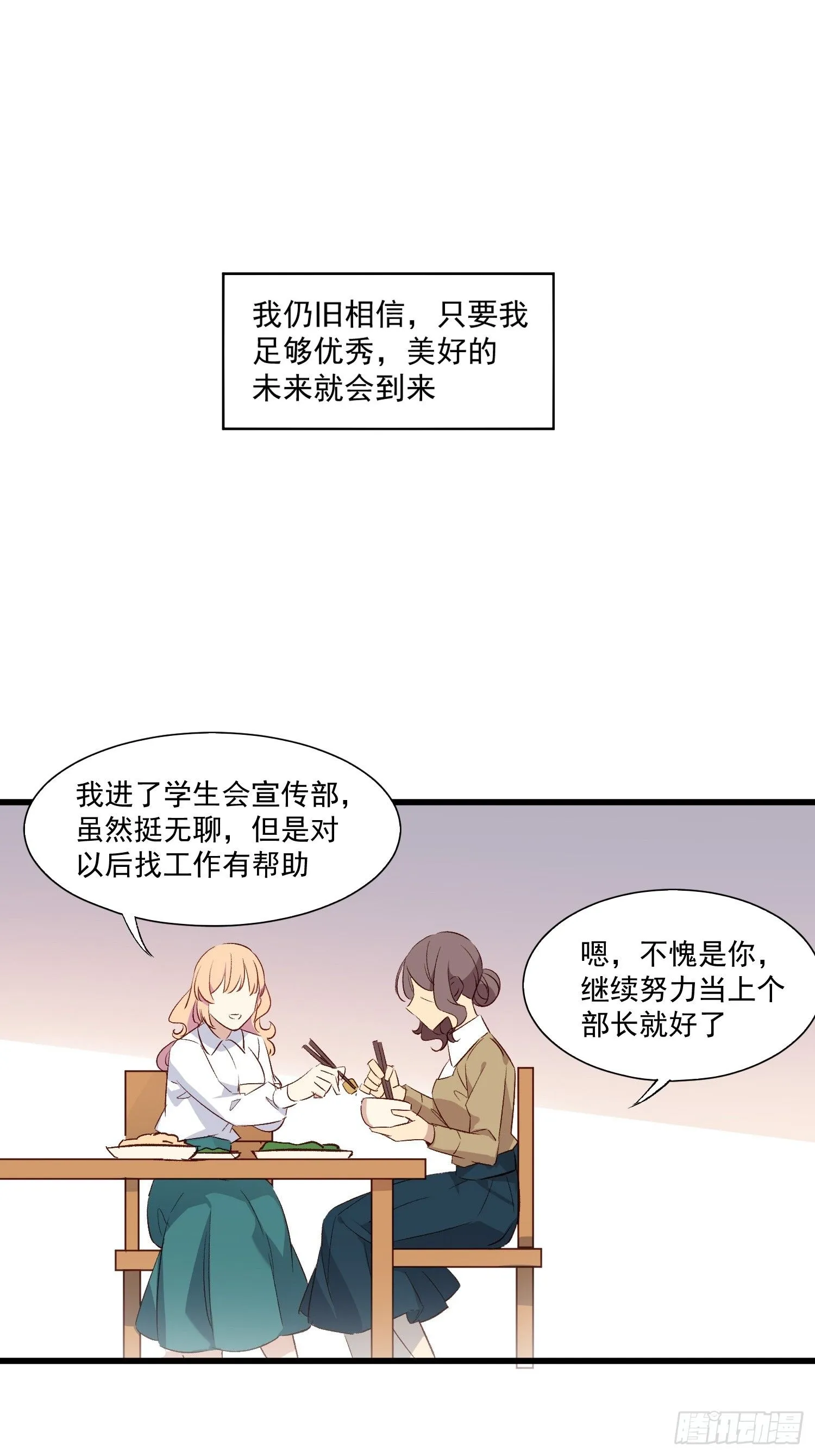 摇摇晃晃漫画,02话 我的过去1图