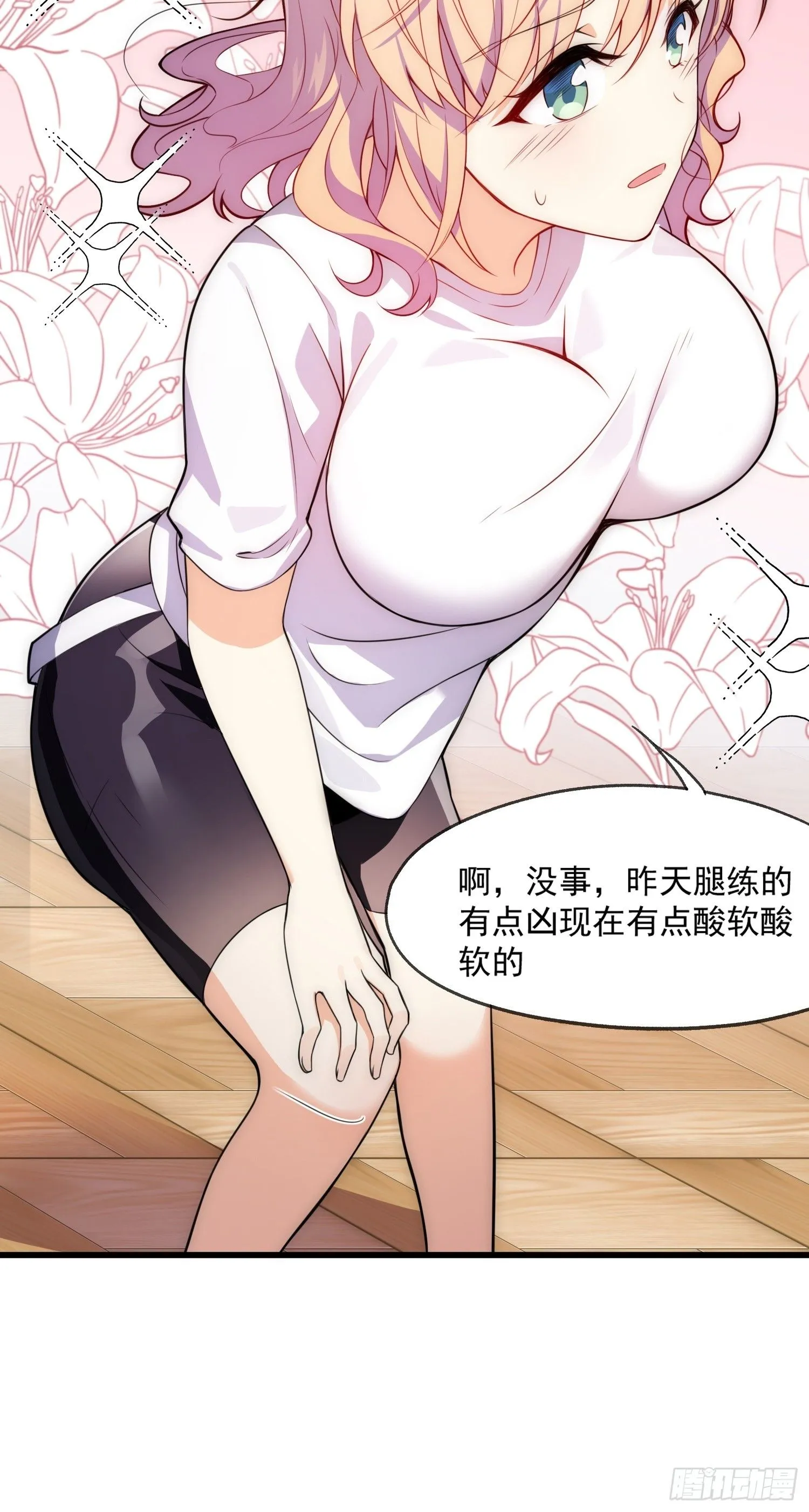 摇摇晃晃是什么意思漫画,01 你与我的相遇5图