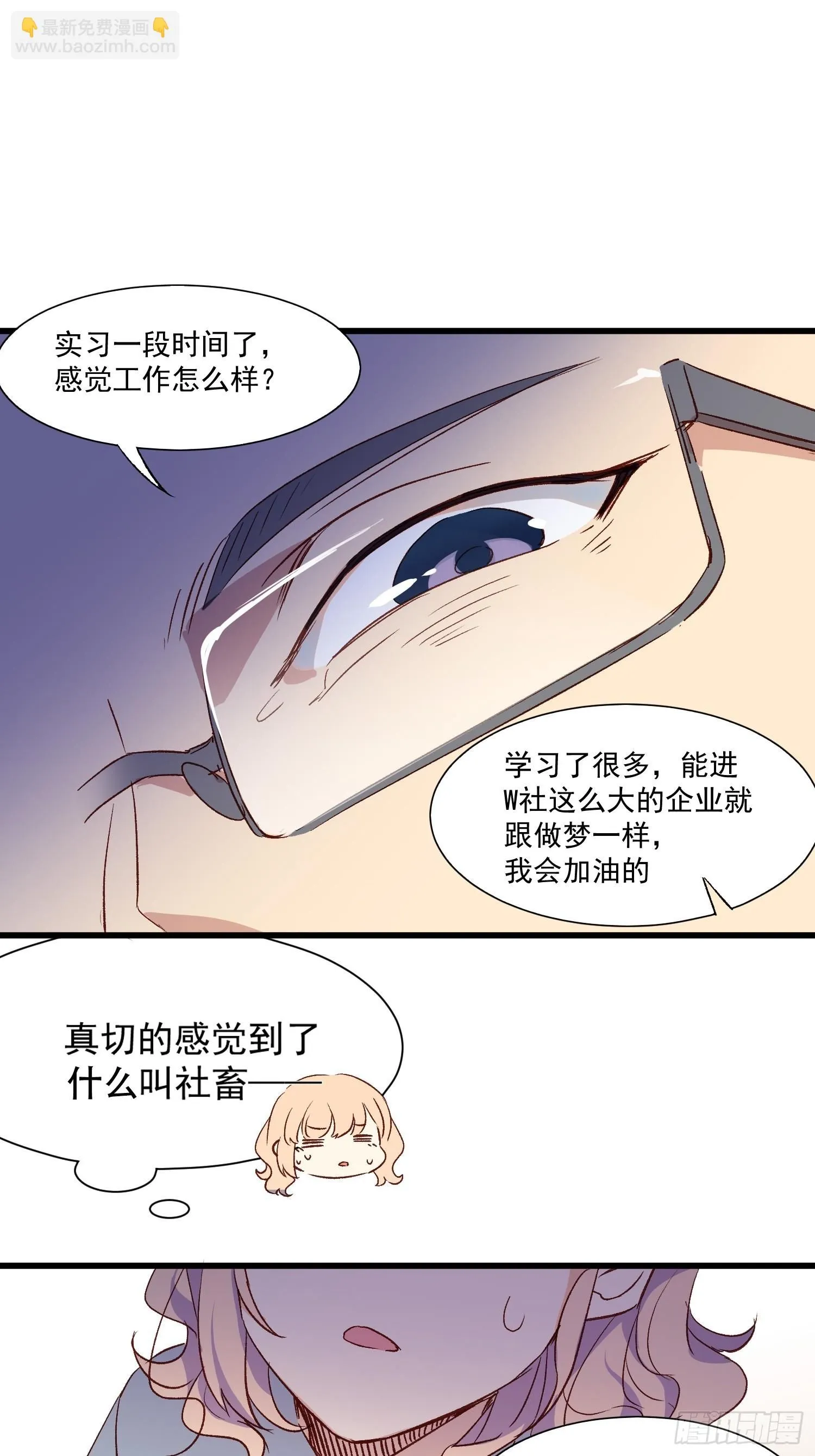 摇摇晃晃漫画,02话 我的过去2图