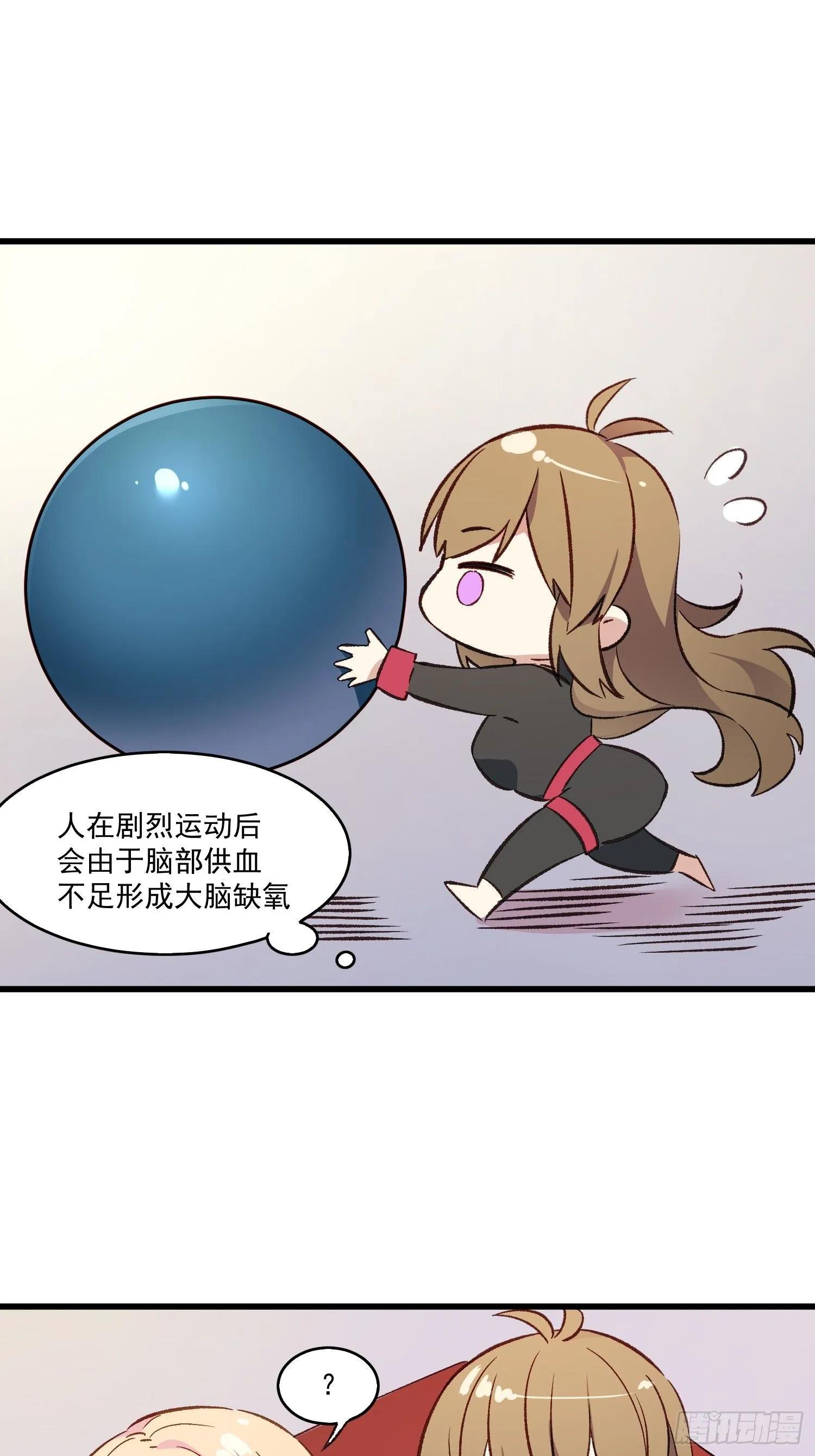 摇摇晃晃漫画,05话 我的缺氧3图