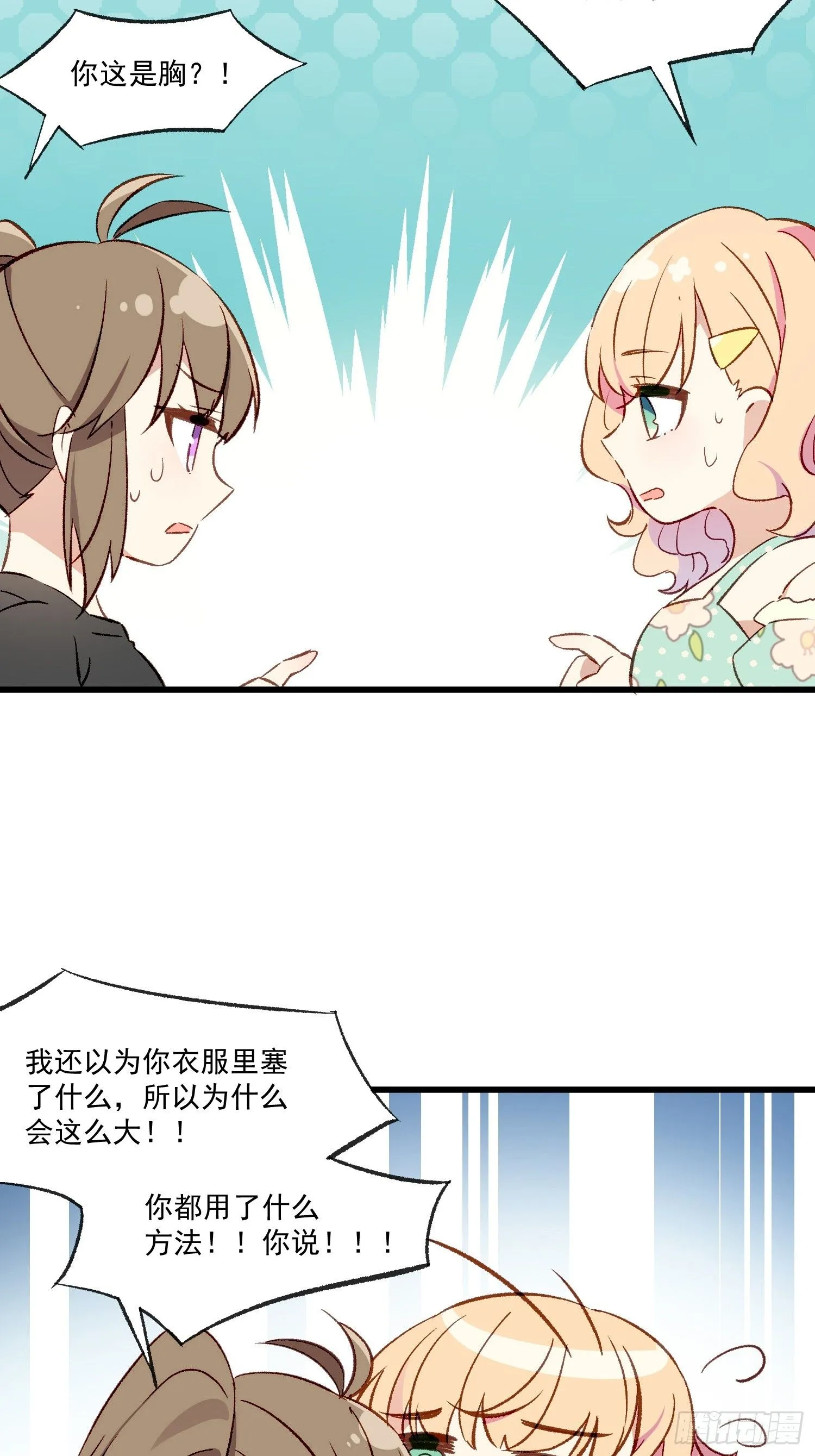 摇摇晃晃漫画,07话 我的决定3图