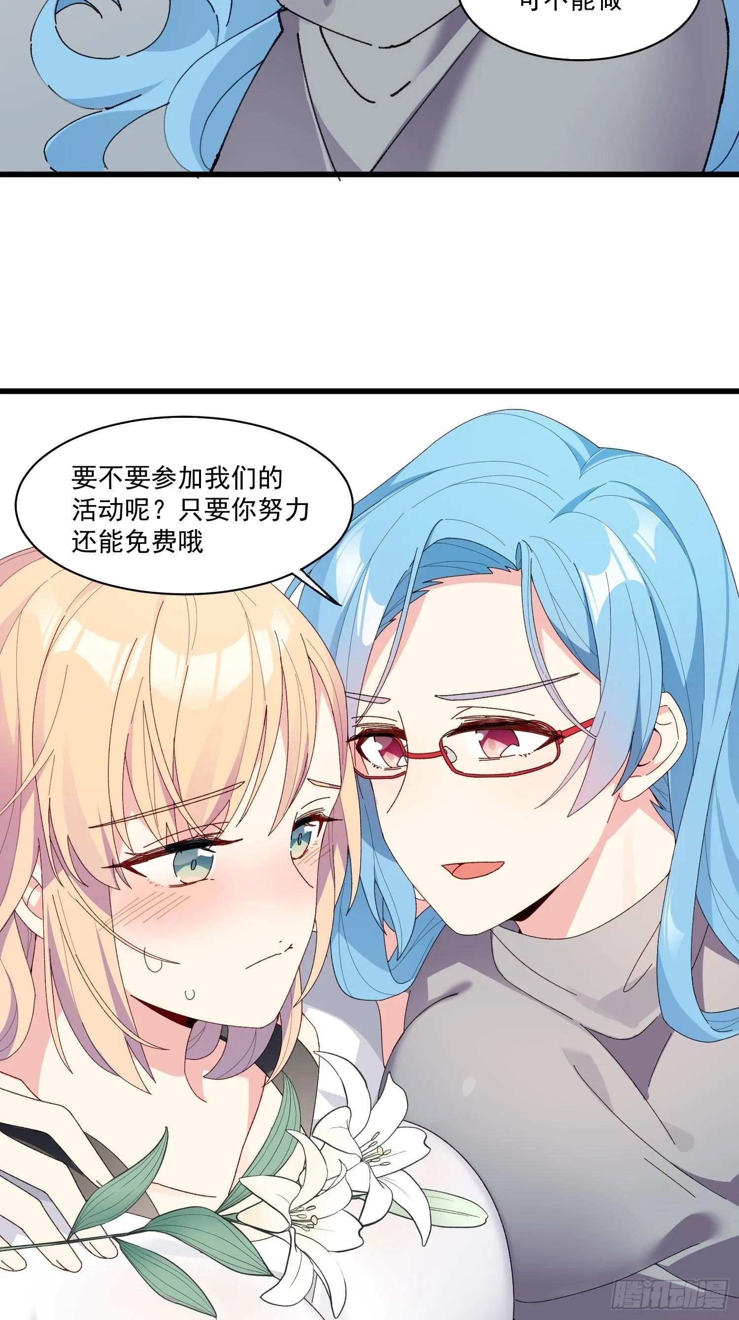 摇摇晃晃的幽灵屋怎么过漫画,09话 你的决定1图